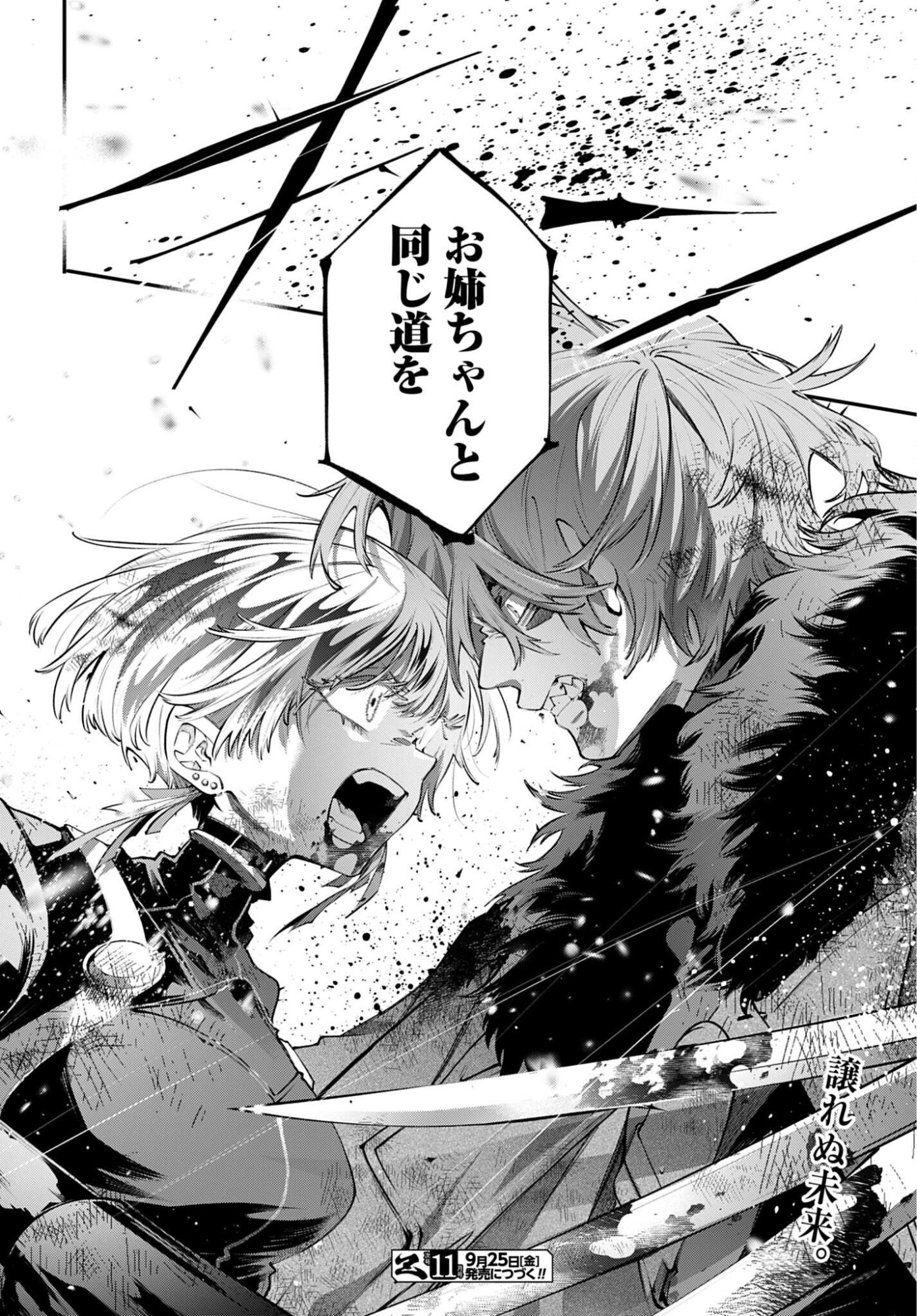 Rekkyou Sensen Chapter 34 36ページ