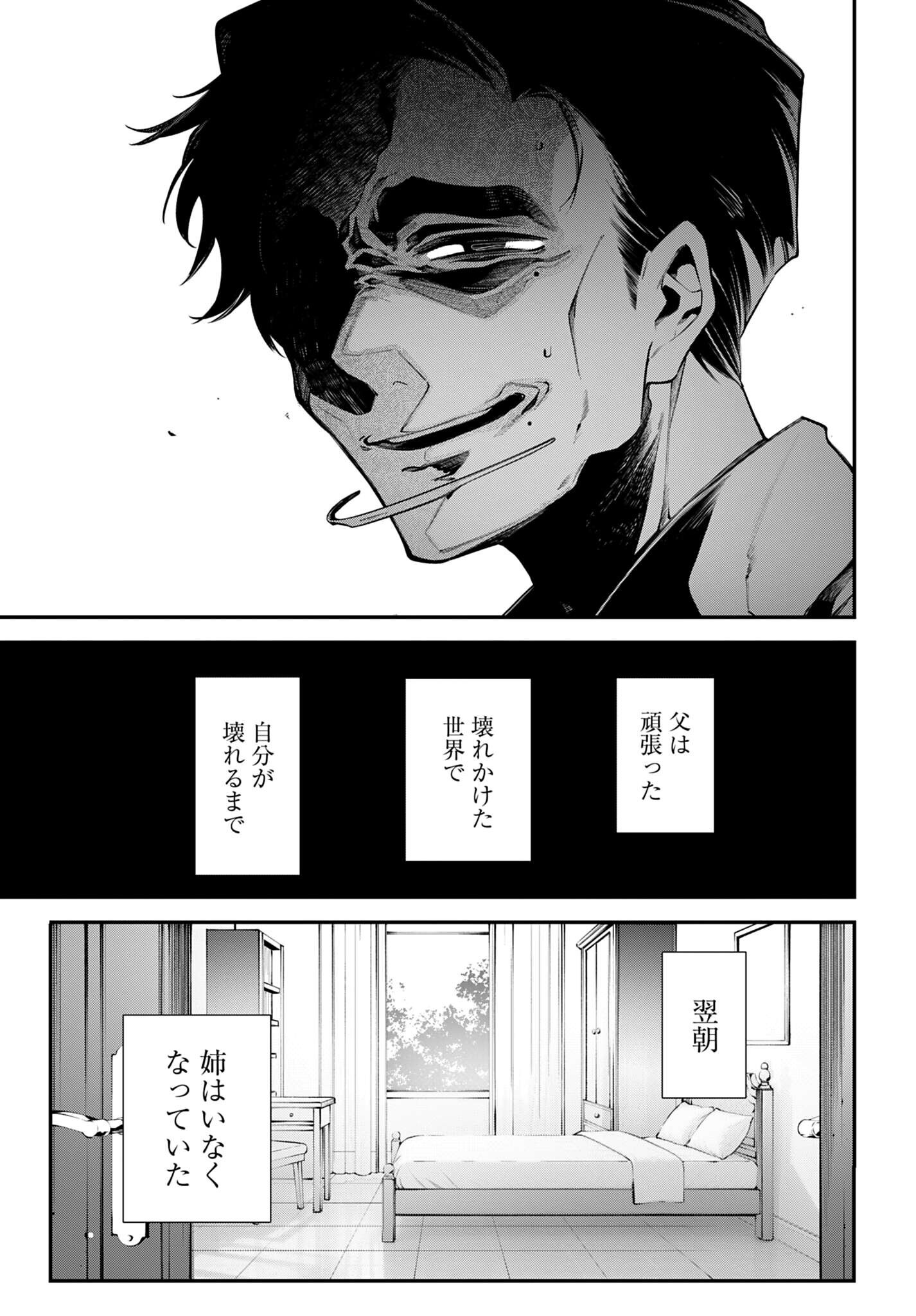 Rekkyou Sensen Chapter 34 5ページ