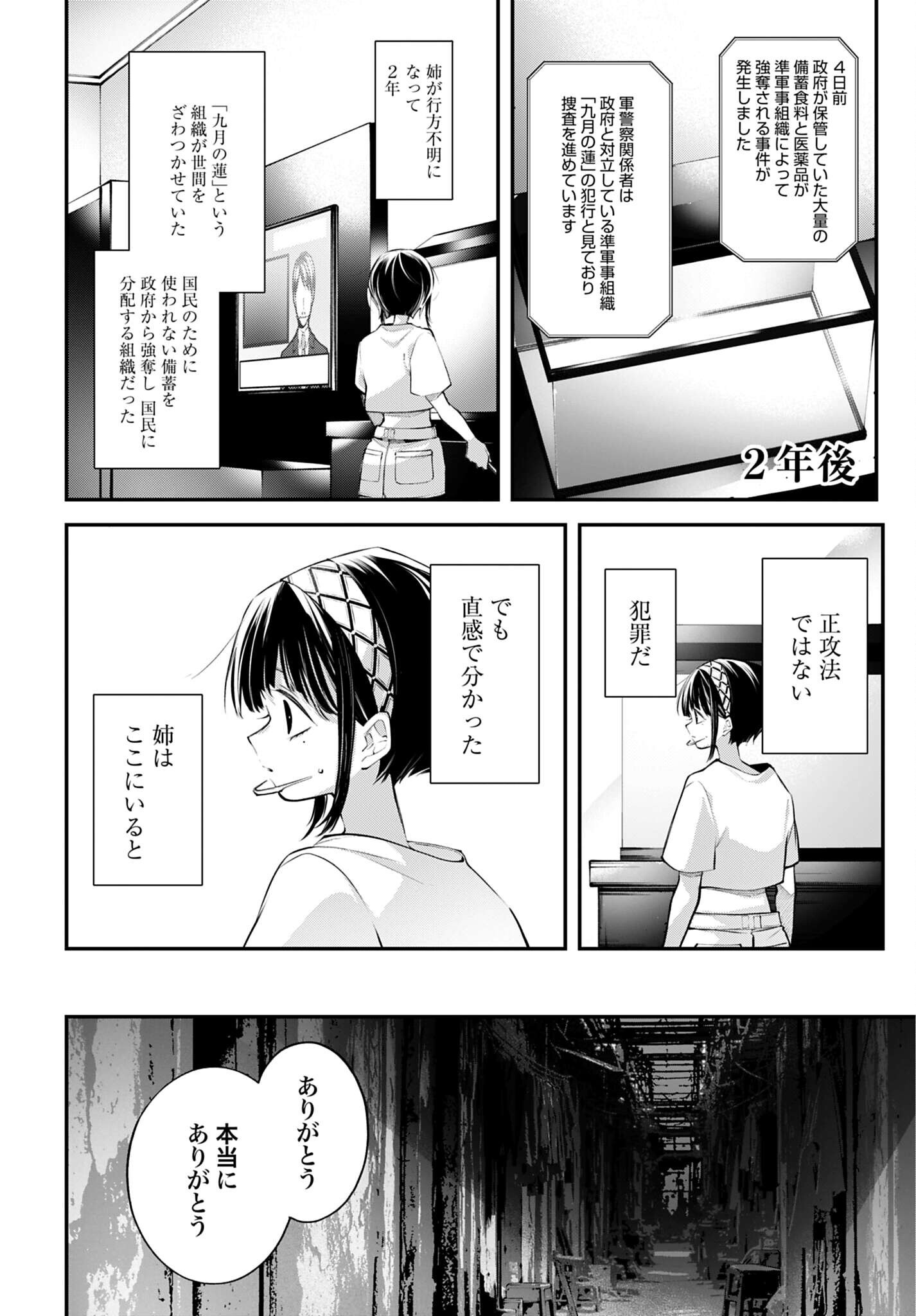 Rekkyou Sensen Chapter 34 6ページ