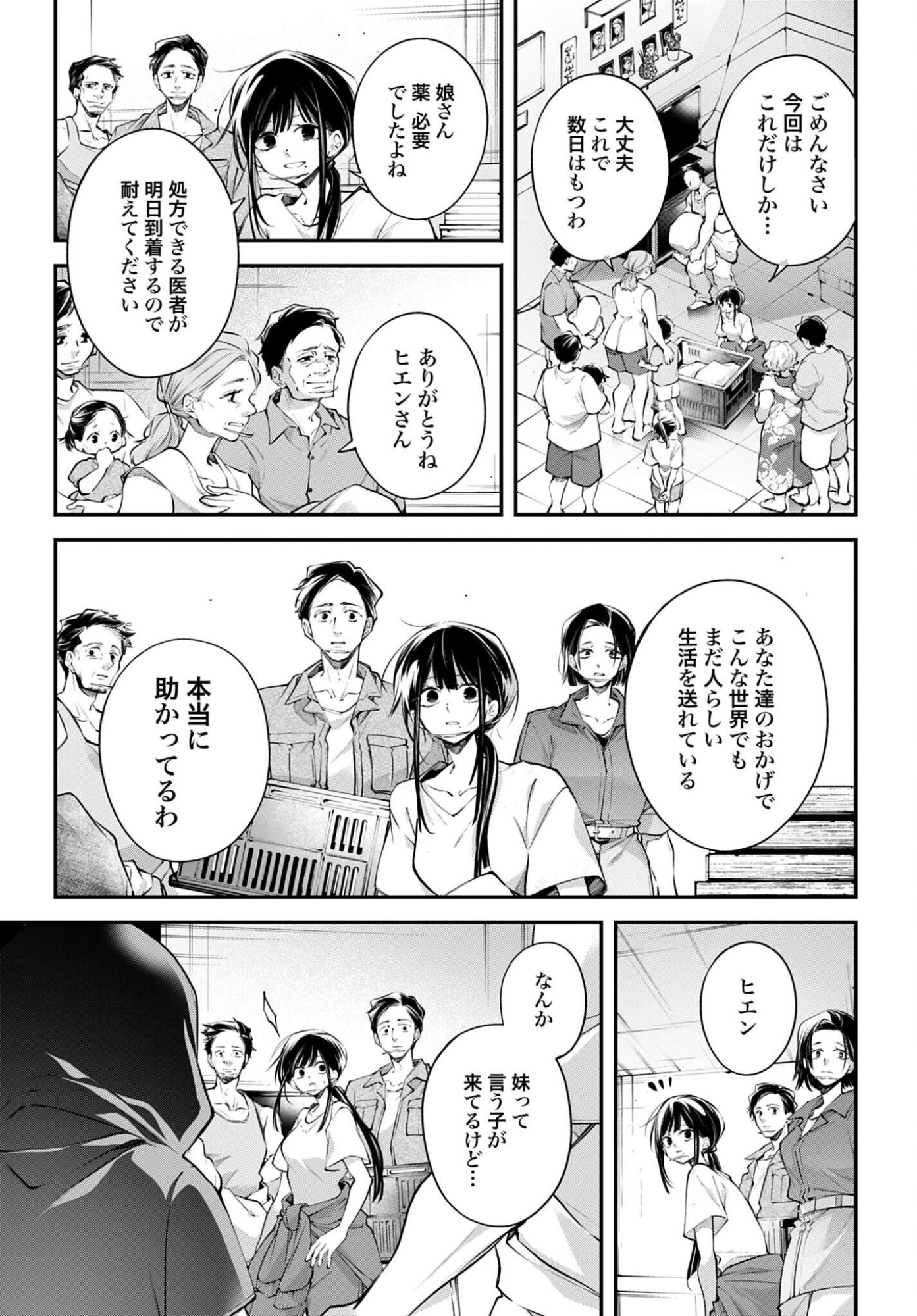Rekkyou Sensen Chapter 34 7ページ