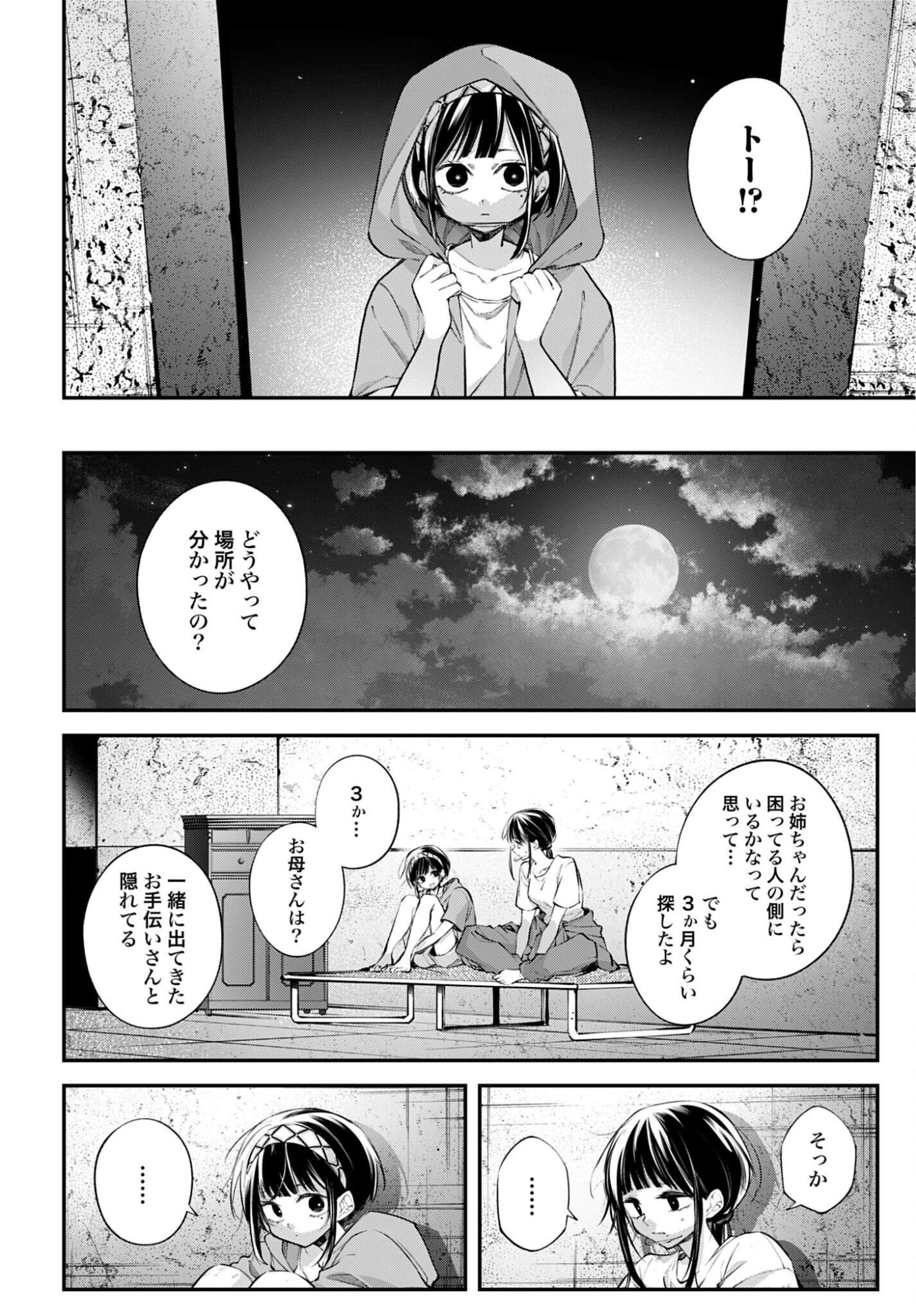 Rekkyou Sensen Chapter 34 8ページ