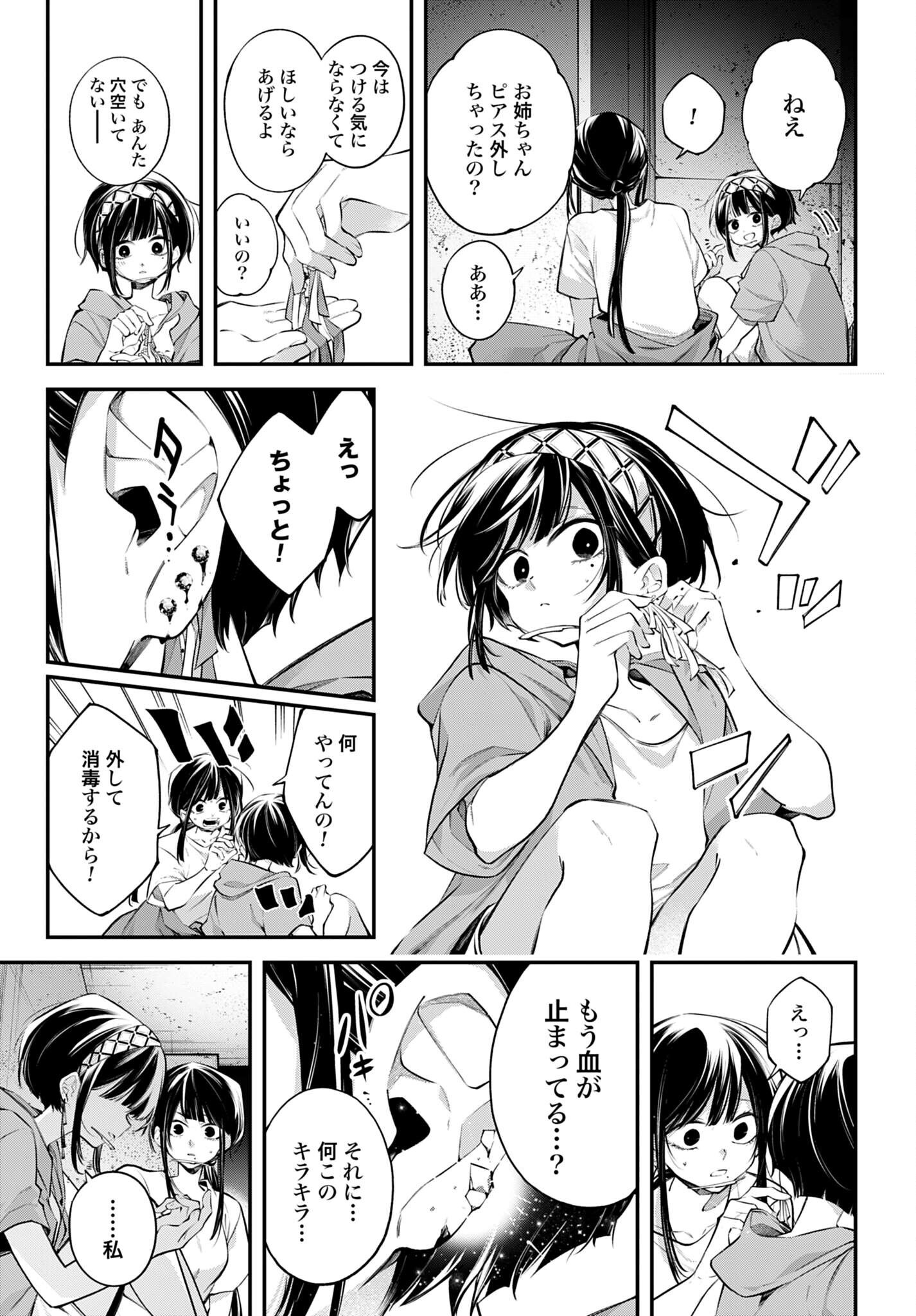 Rekkyou Sensen Chapter 34 9ページ