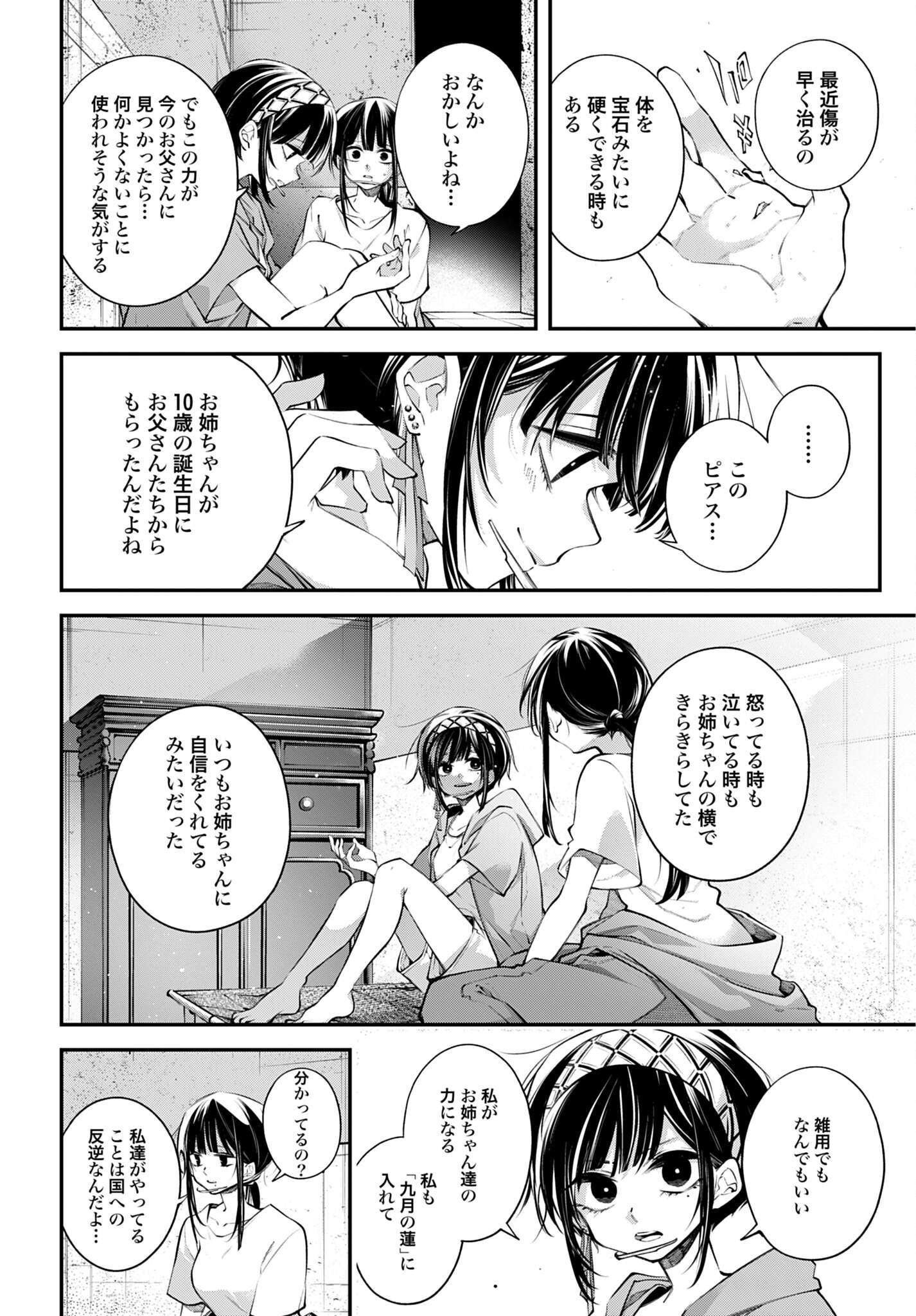 Rekkyou Sensen Chapter 34 10ページ