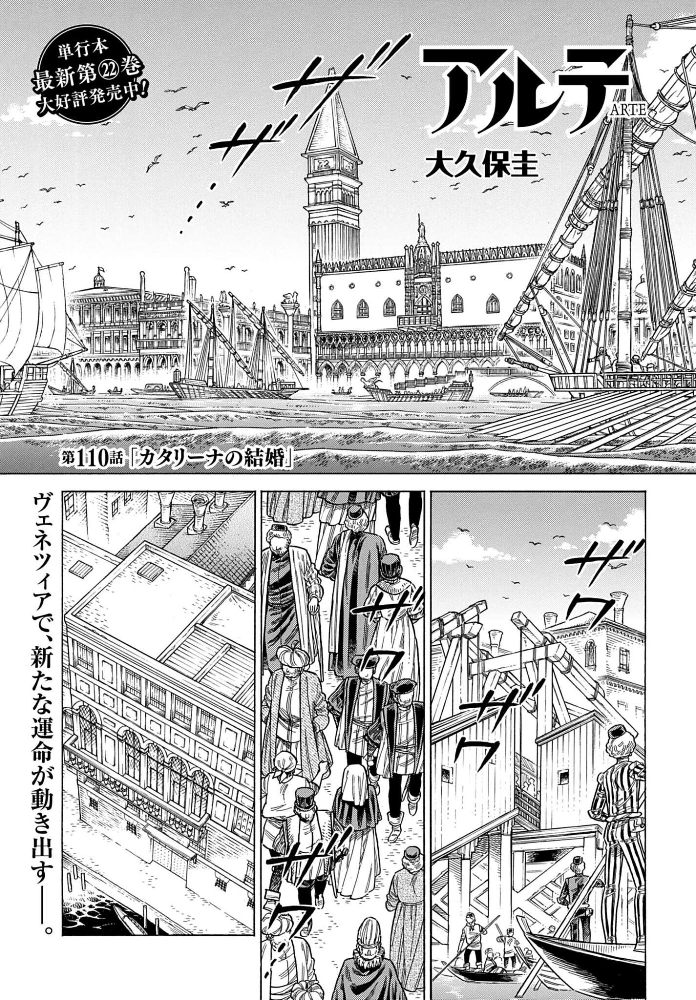 Arte Chapter 110 1ページ