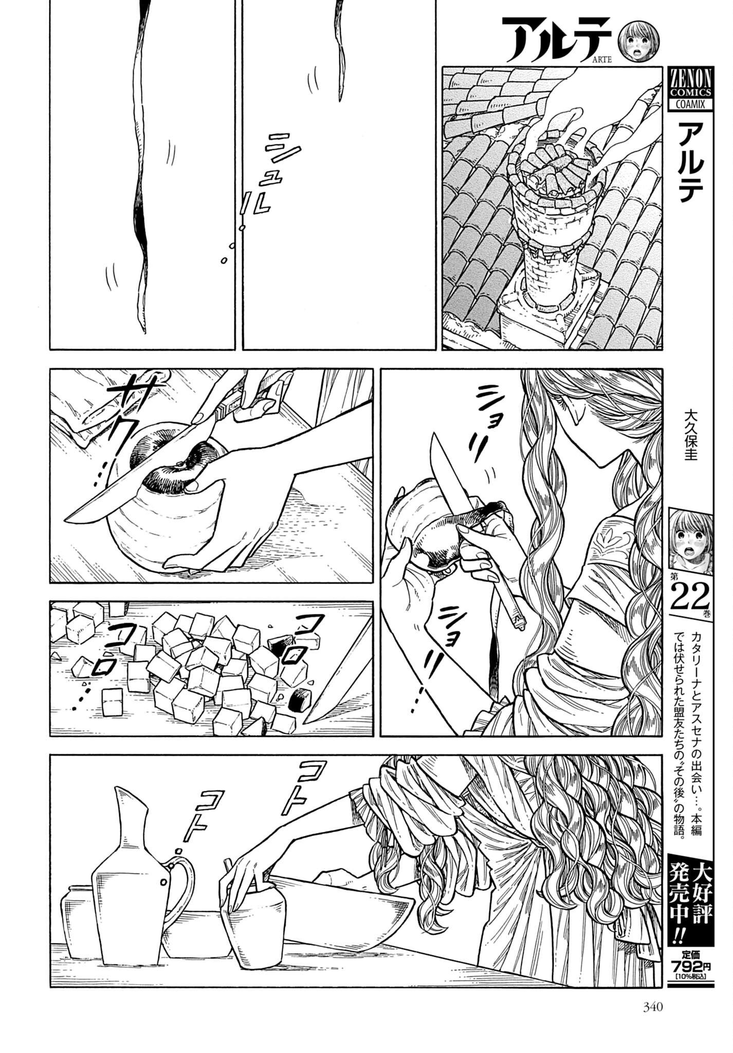 Arte Chapter 110 2ページ
