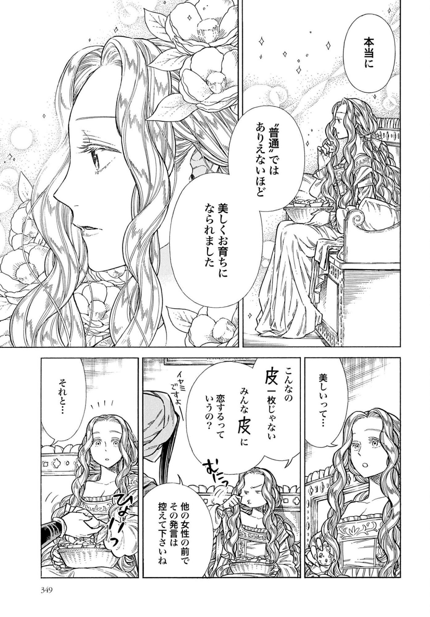 Arte Chapter 110 11ページ