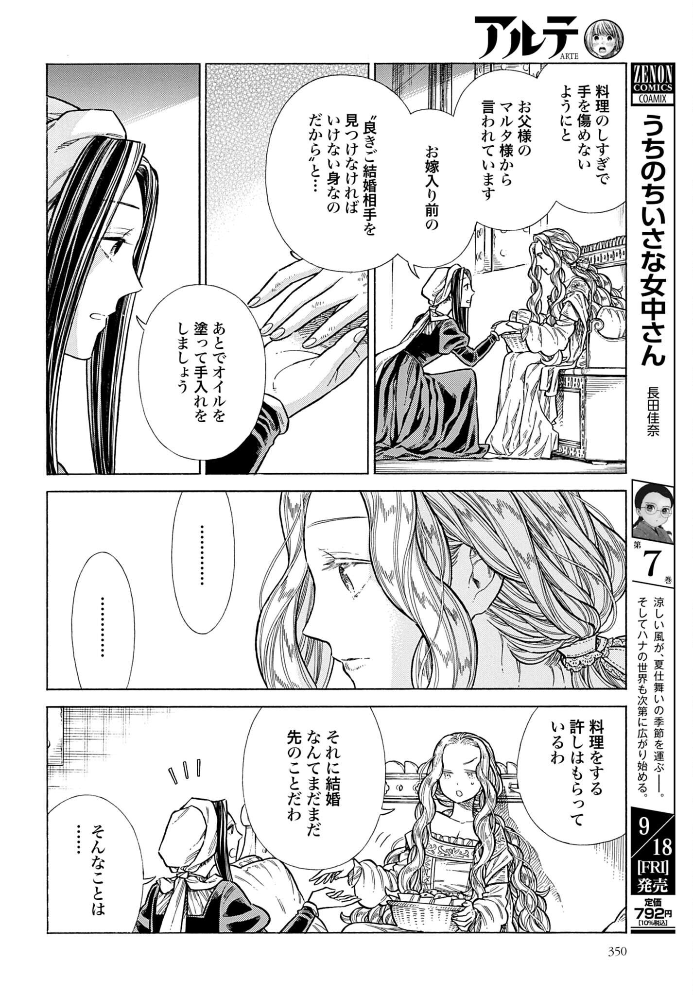 Arte Chapter 110 12ページ