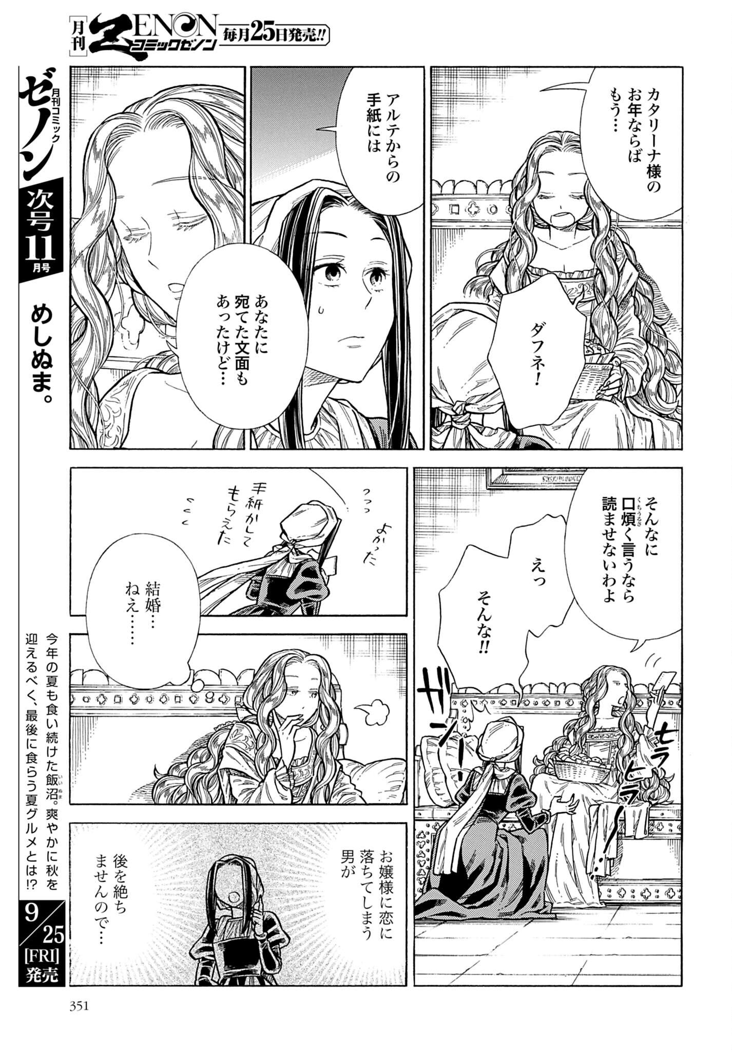 Arte Chapter 110 13ページ