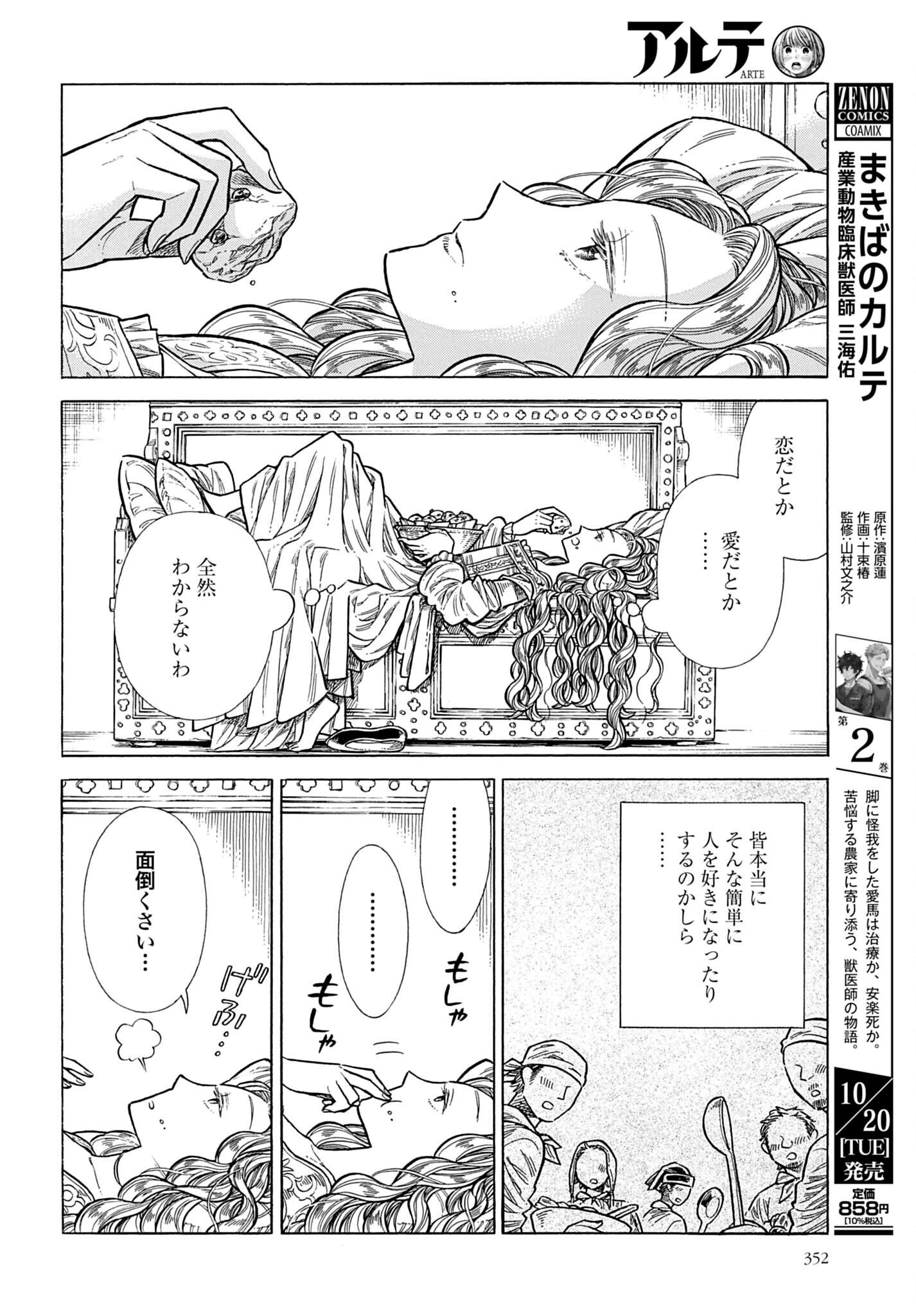 Arte Chapter 110 14ページ
