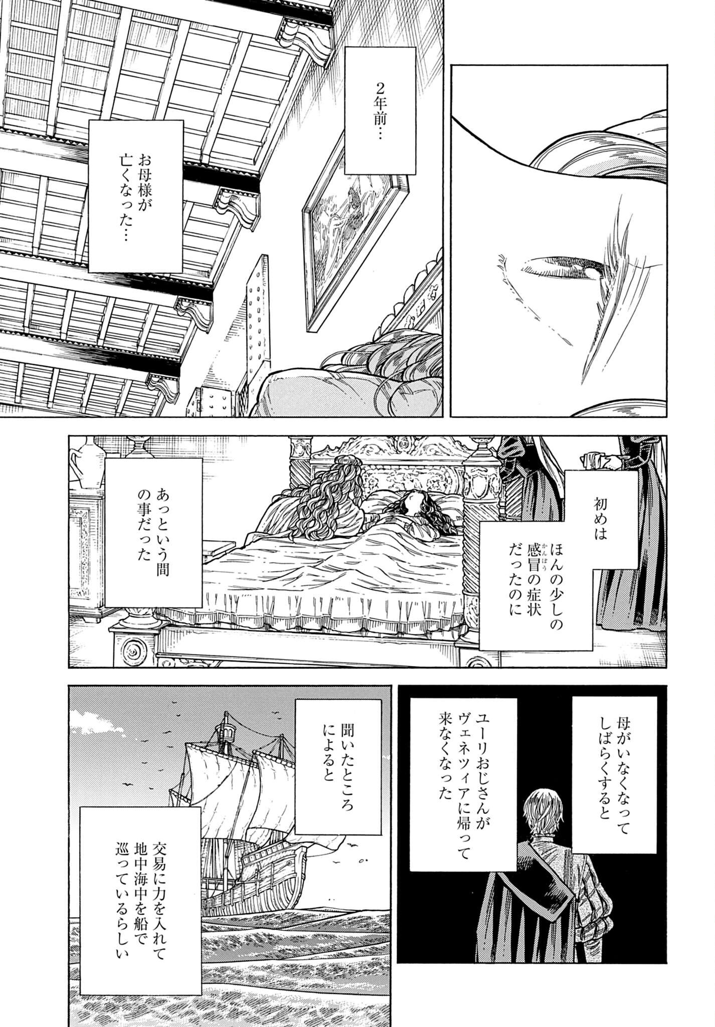 Arte Chapter 110 15ページ