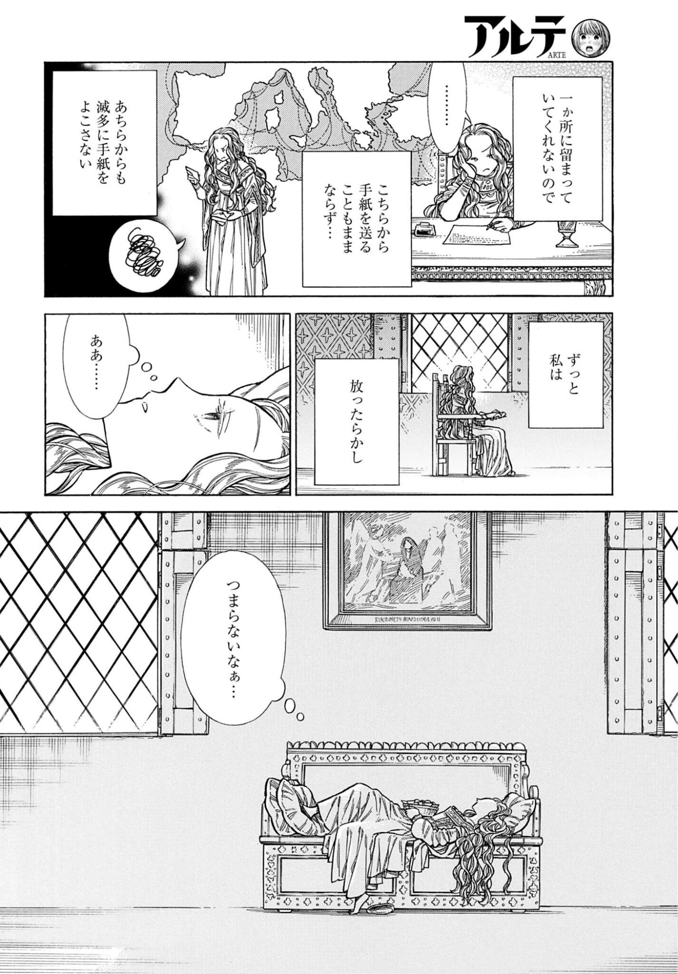 Arte Chapter 110 16ページ
