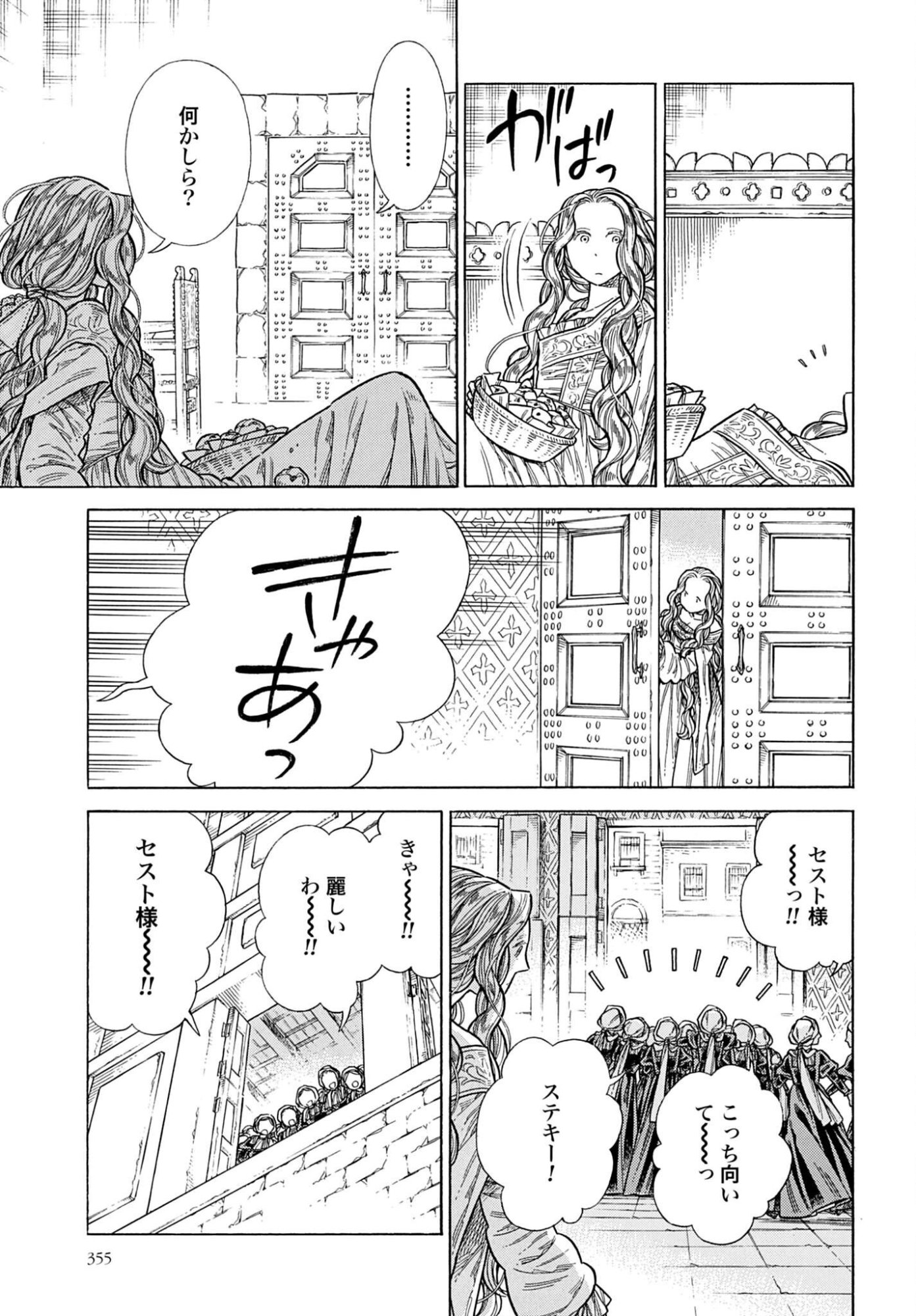 Arte Chapter 110 17ページ