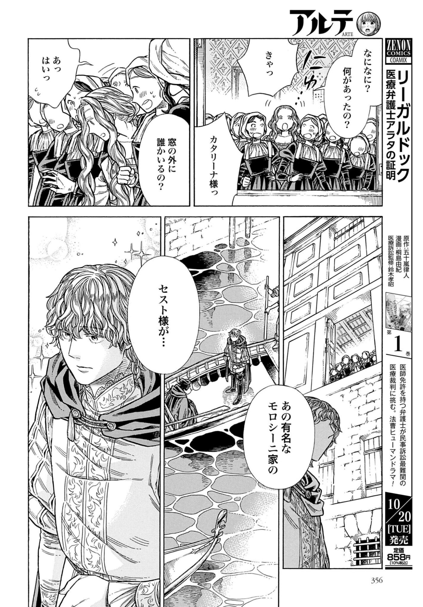 Arte Chapter 110 18ページ