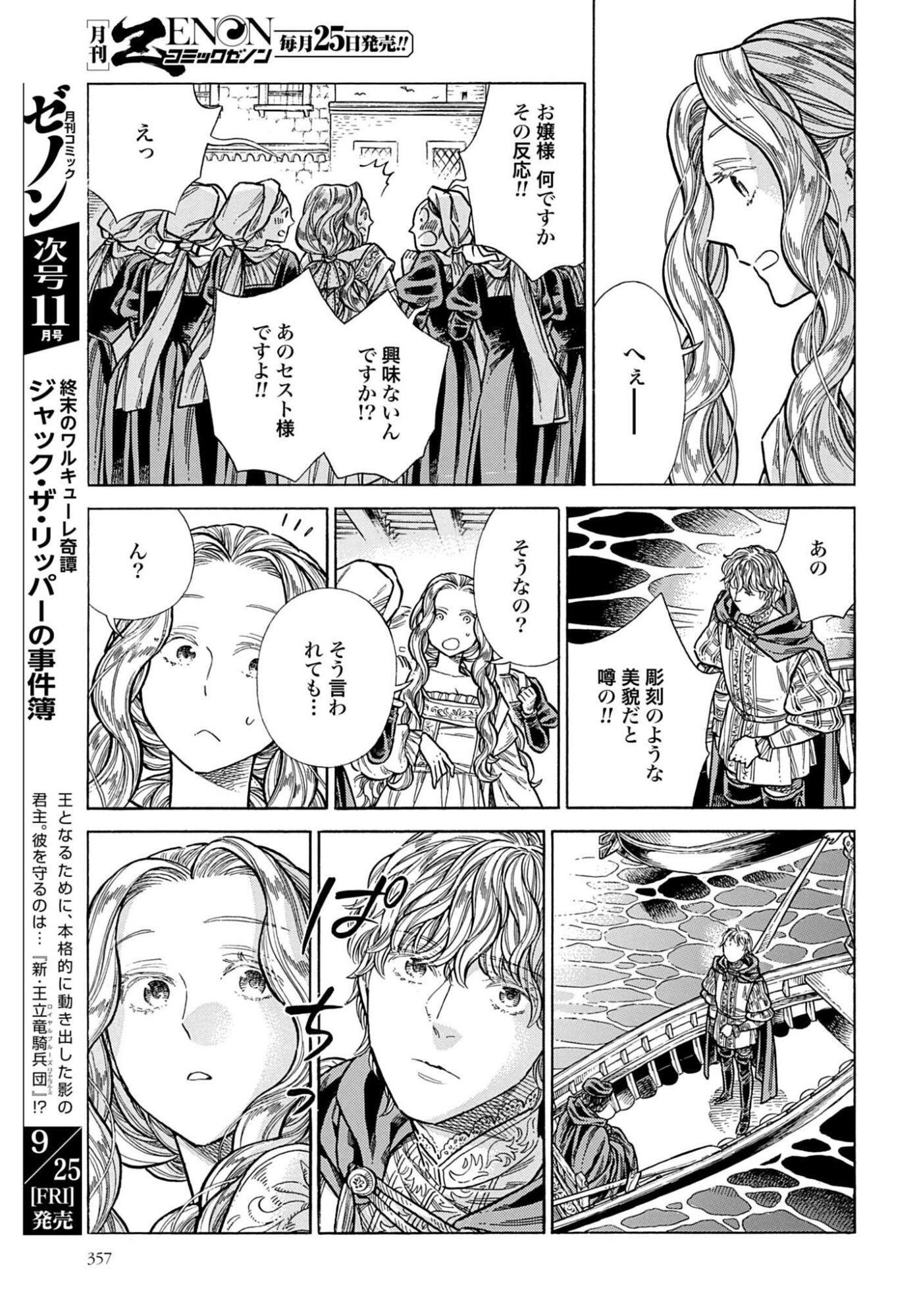 Arte Chapter 110 19ページ