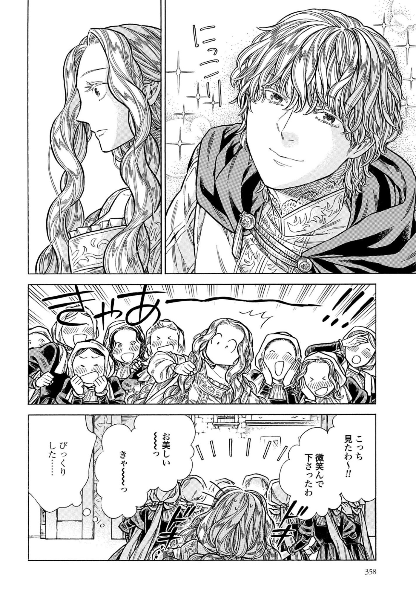 Arte Chapter 110 20ページ