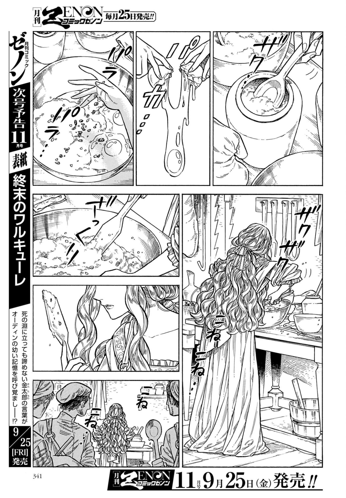 Arte Chapter 110 3ページ