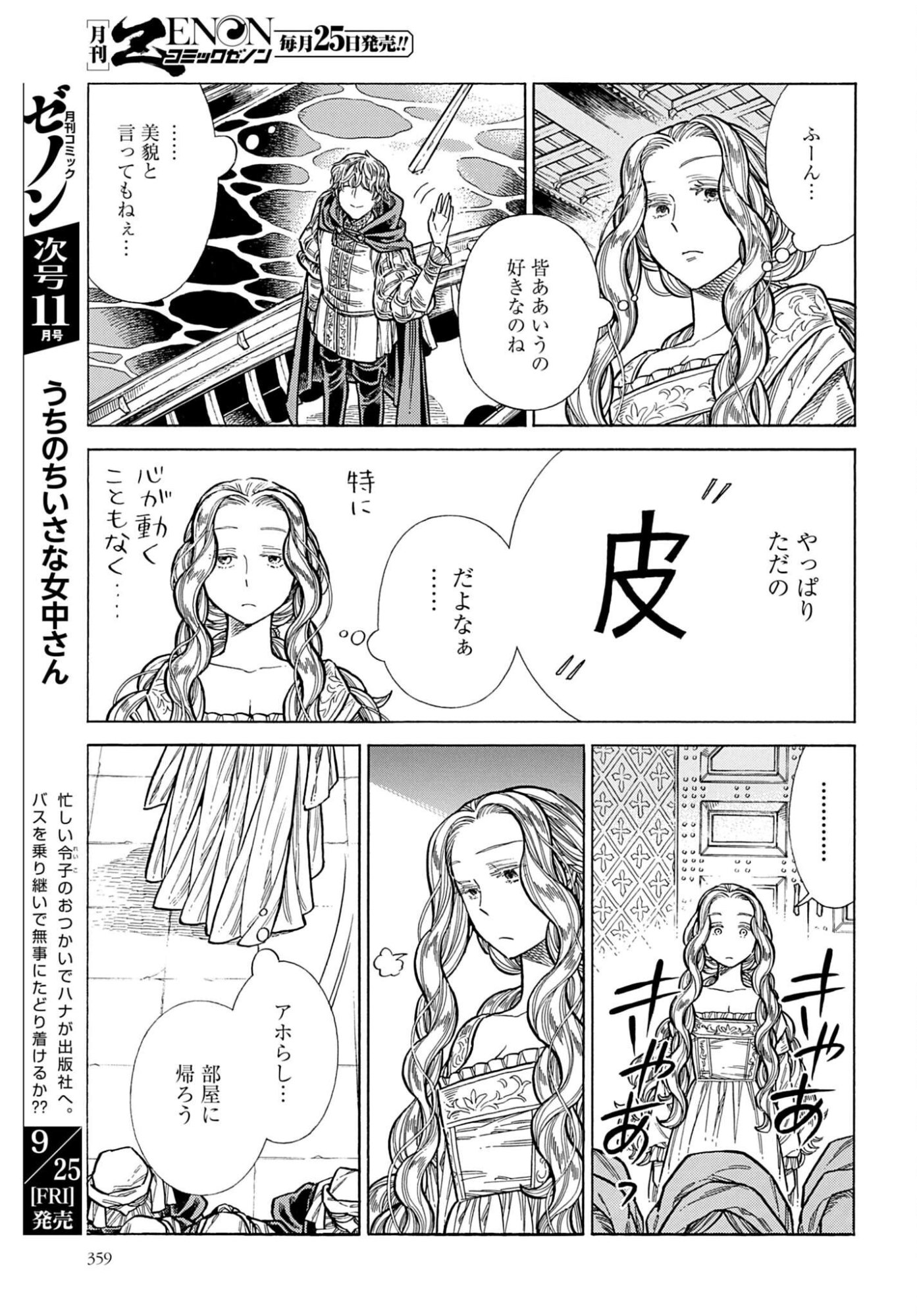 Arte Chapter 110 21ページ