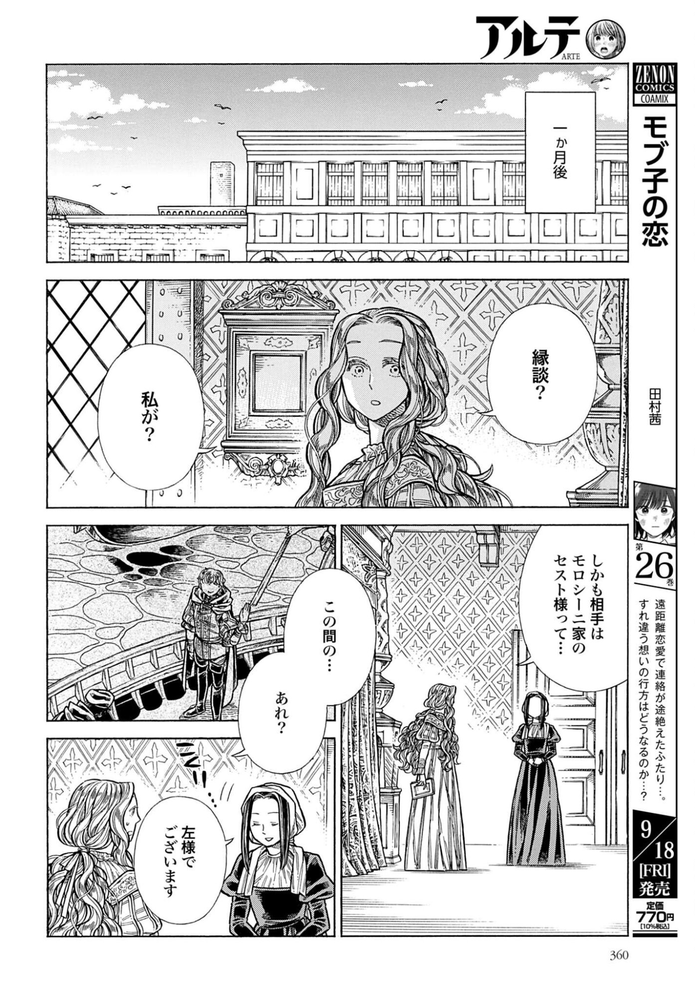 Arte Chapter 110 22ページ