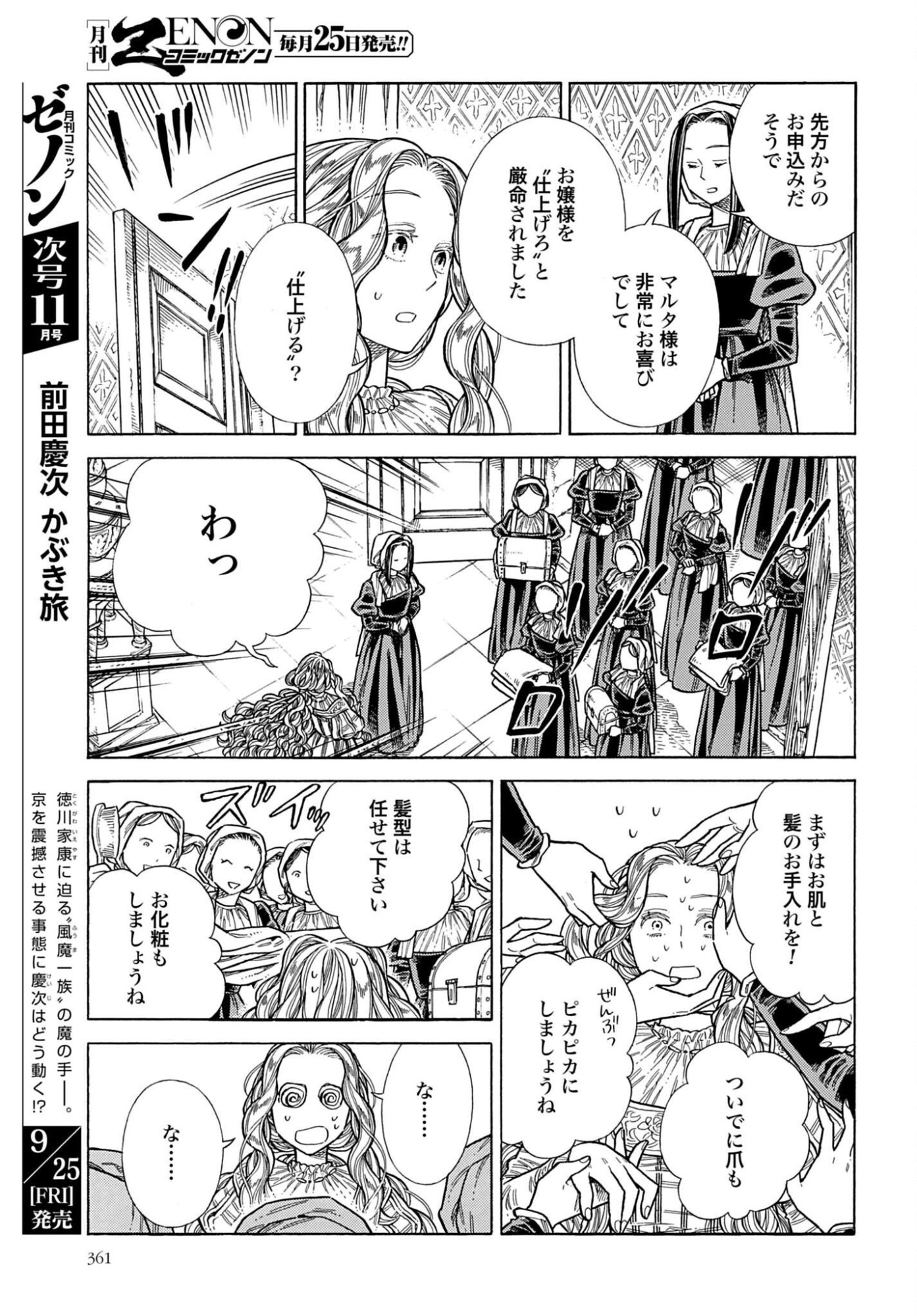 Arte Chapter 110 23ページ
