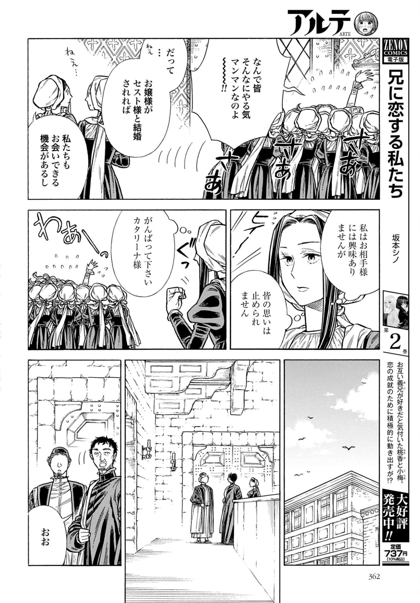 Arte Chapter 110 24ページ