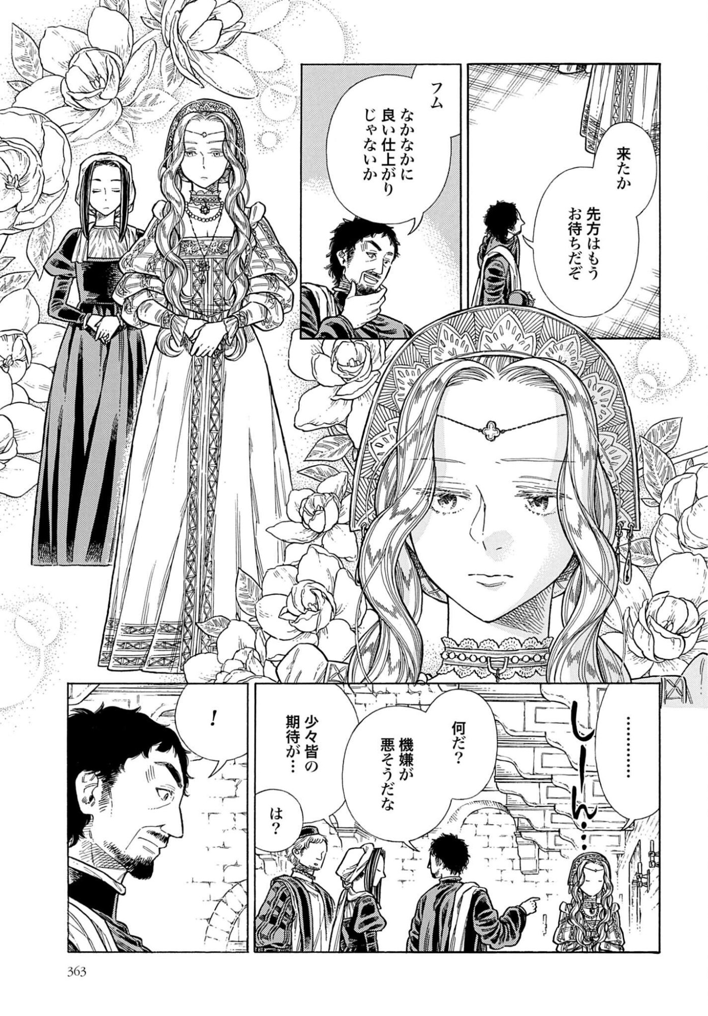 Arte Chapter 110 25ページ