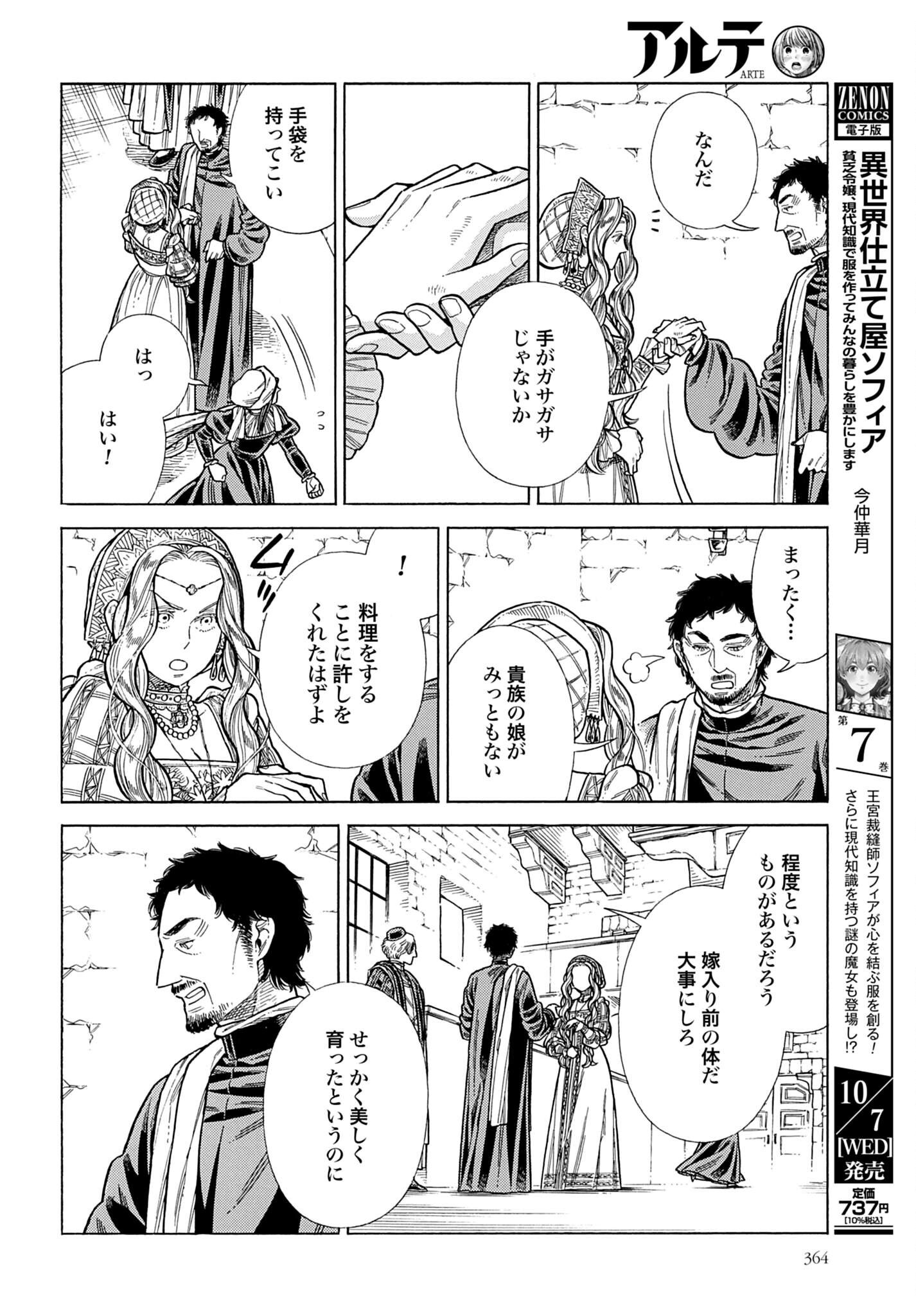 Arte Chapter 110 26ページ