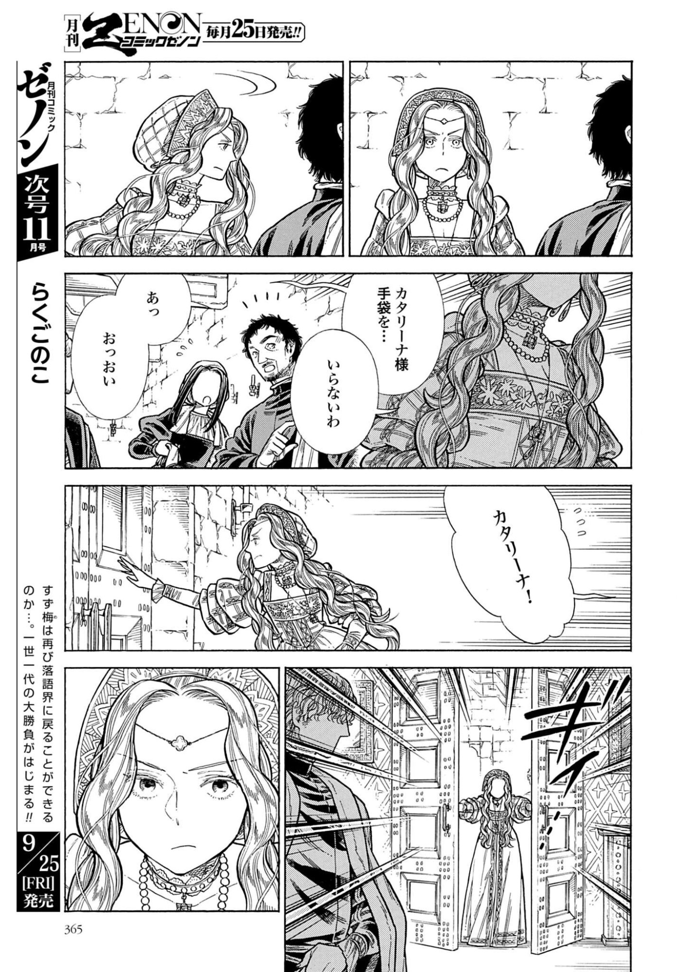 Arte Chapter 110 27ページ