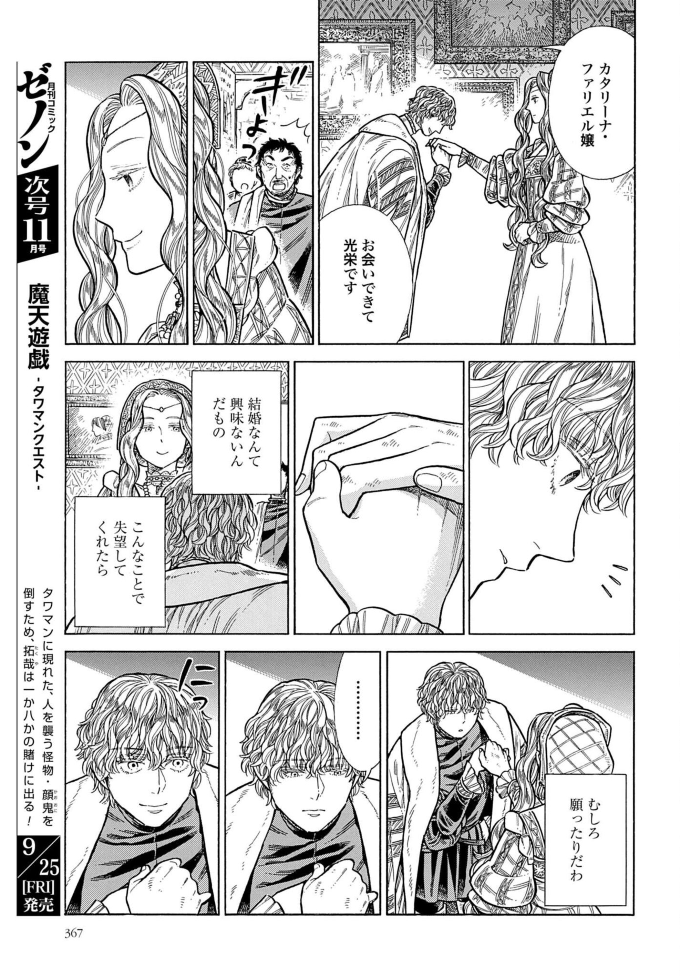Arte Chapter 110 29ページ