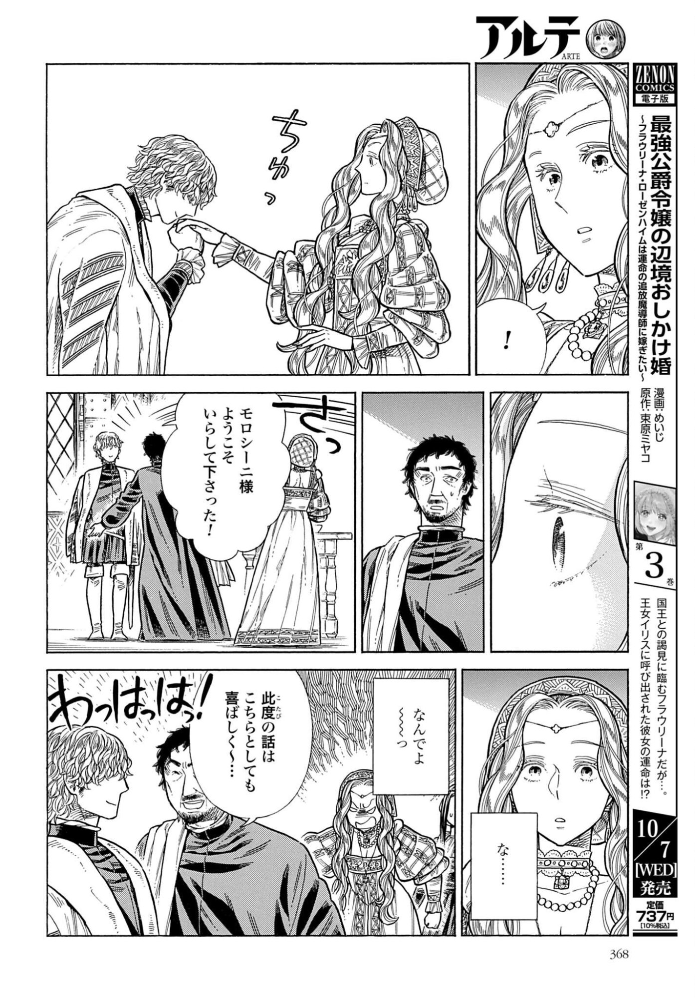 Arte Chapter 110 30ページ