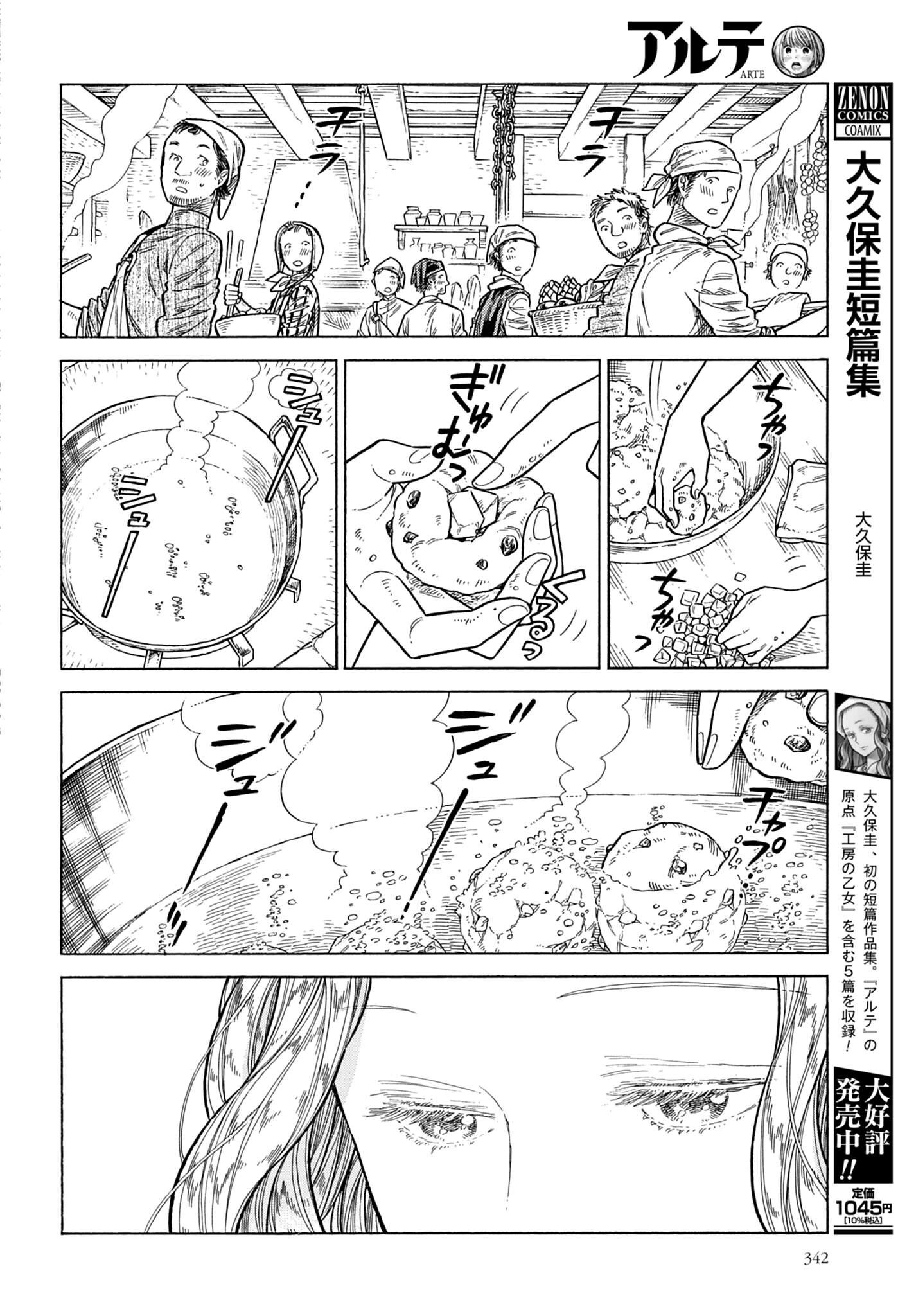 Arte Chapter 110 4ページ