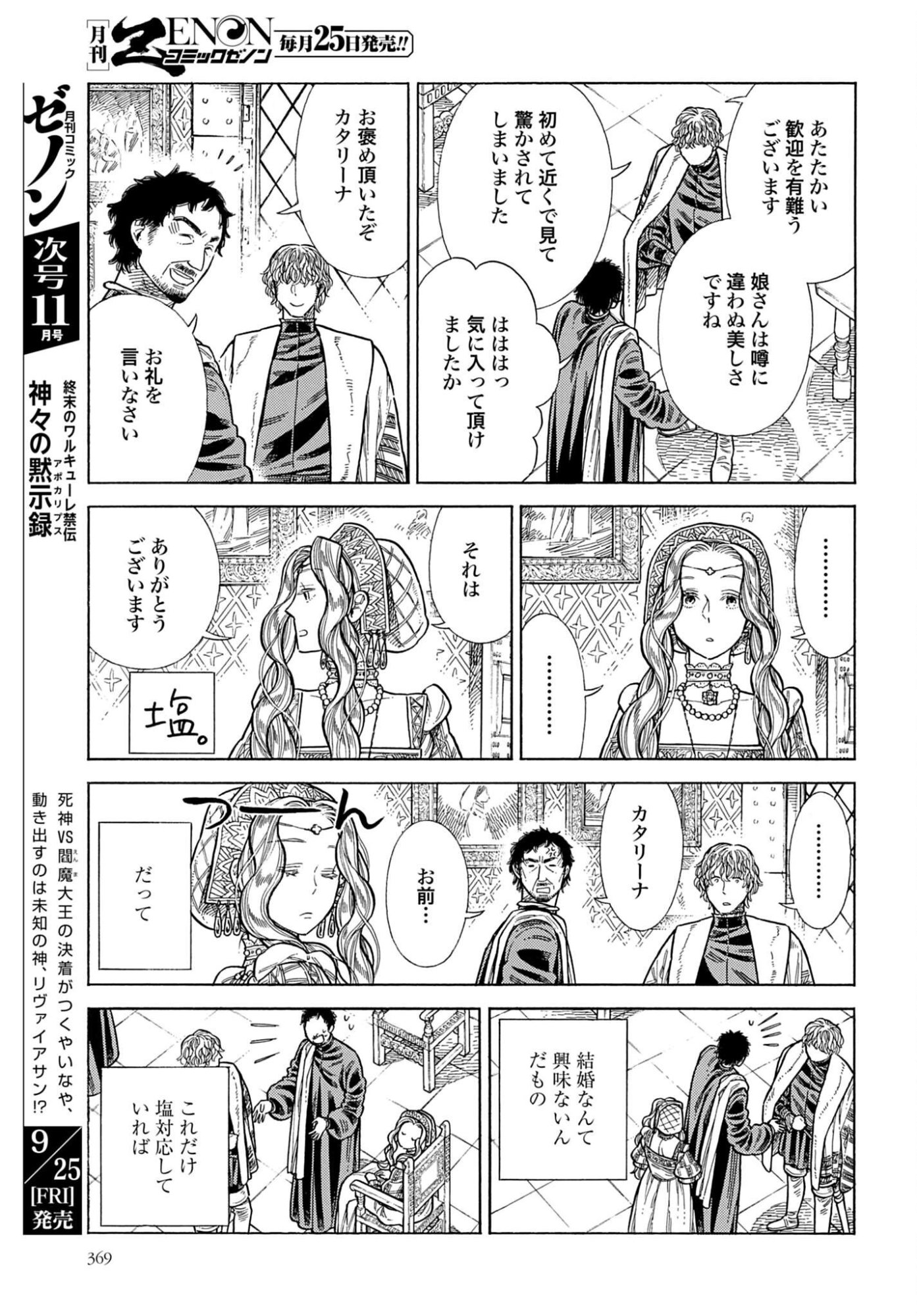 Arte Chapter 110 31ページ