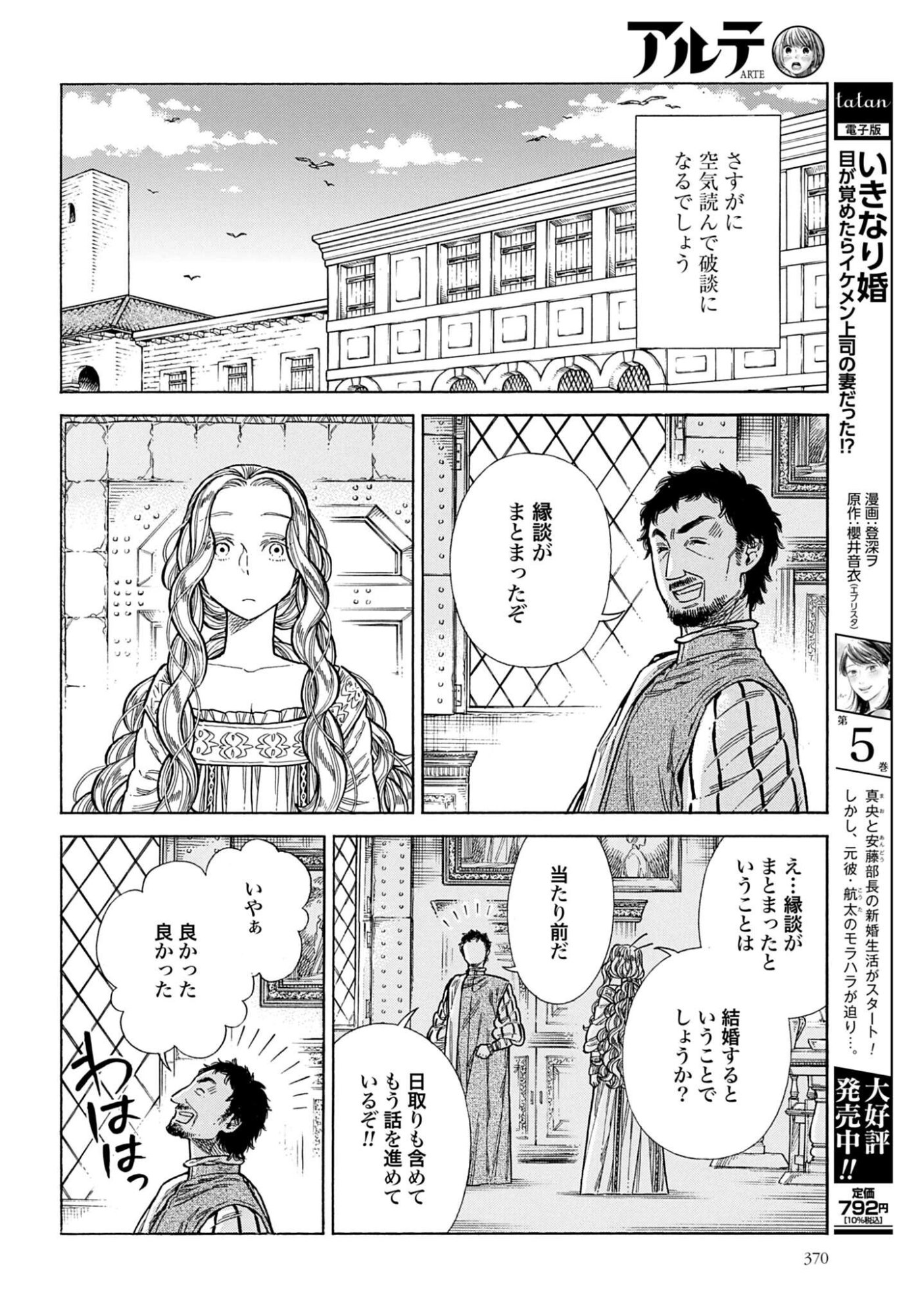 Arte Chapter 110 32ページ