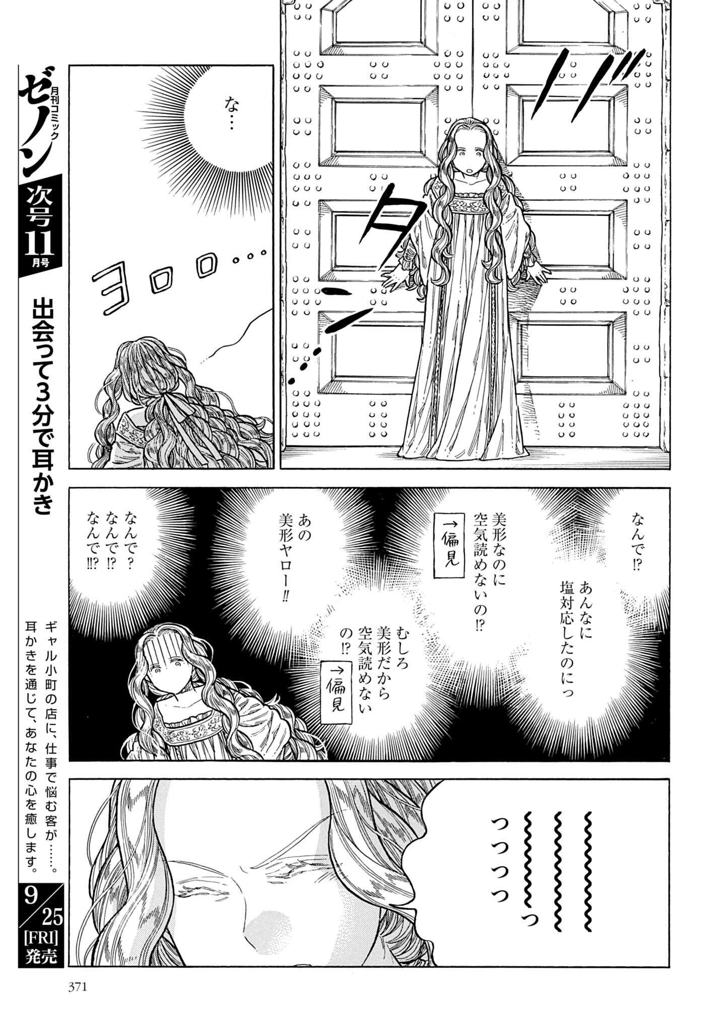 Arte Chapter 110 33ページ