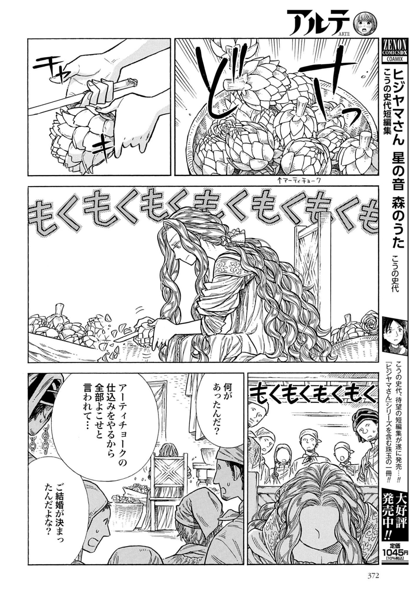 Arte Chapter 110 34ページ