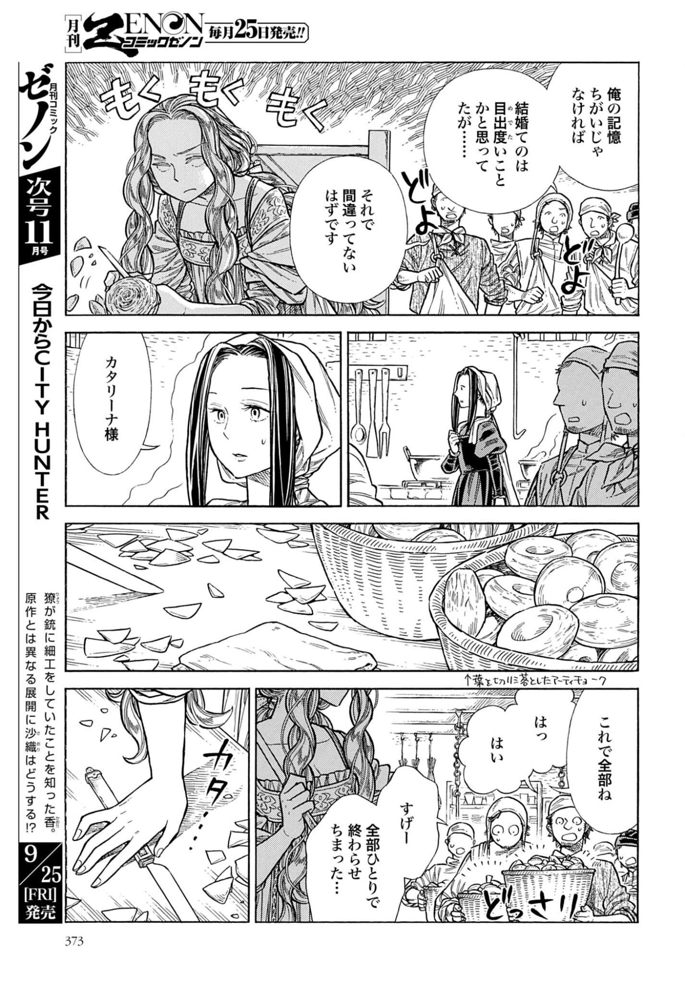 Arte Chapter 110 35ページ