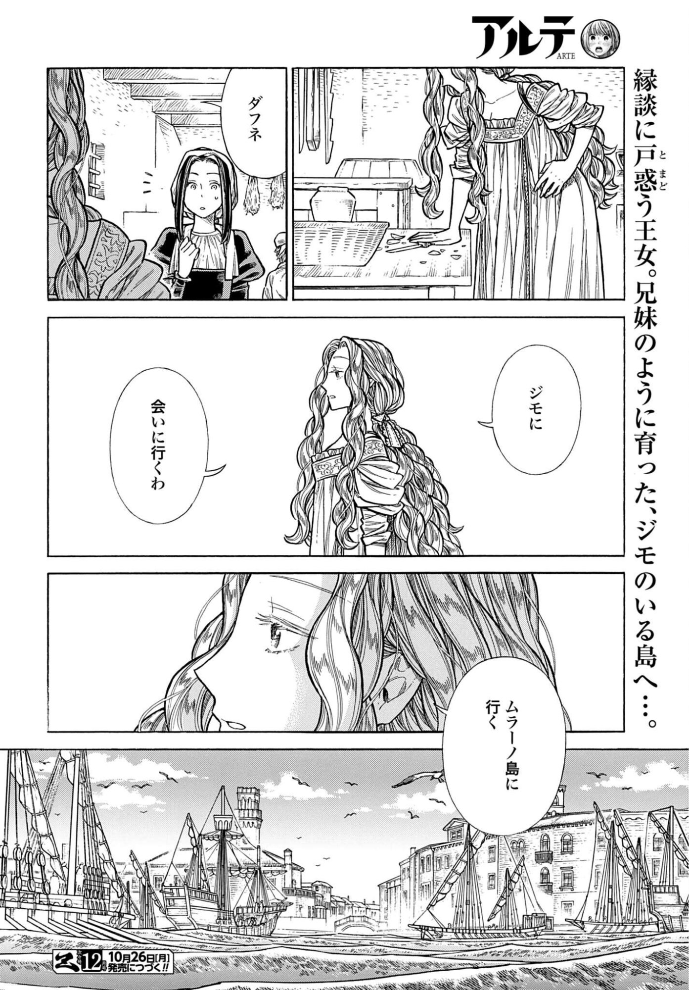 Arte Chapter 110 36ページ
