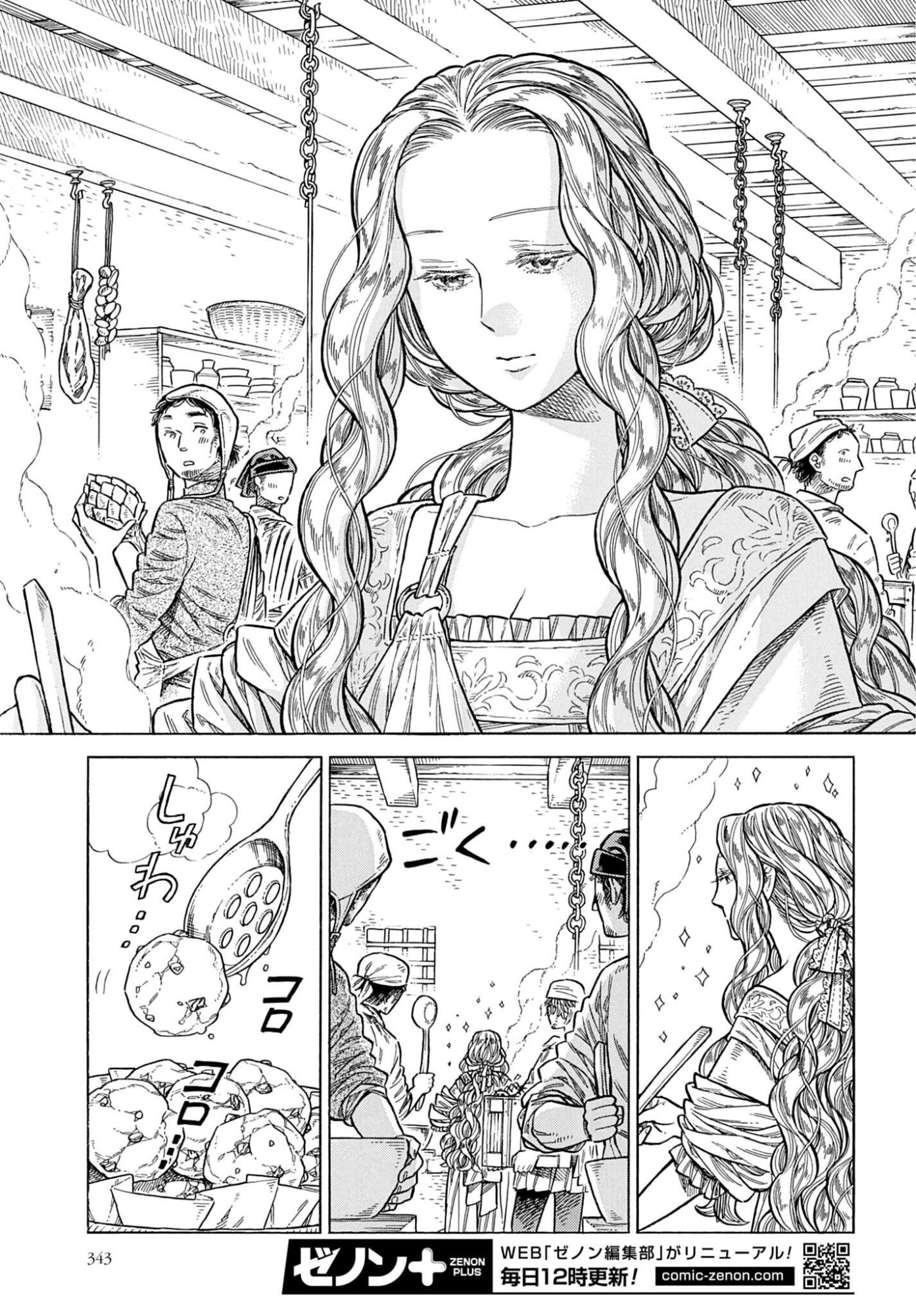 Arte Chapter 110 5ページ