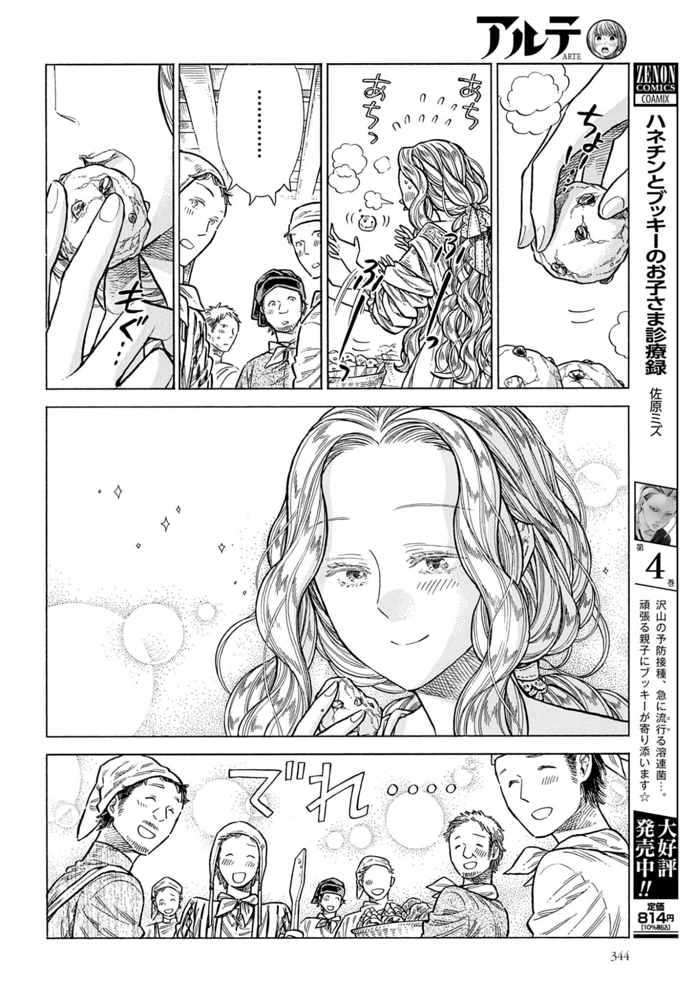 Arte Chapter 110 6ページ