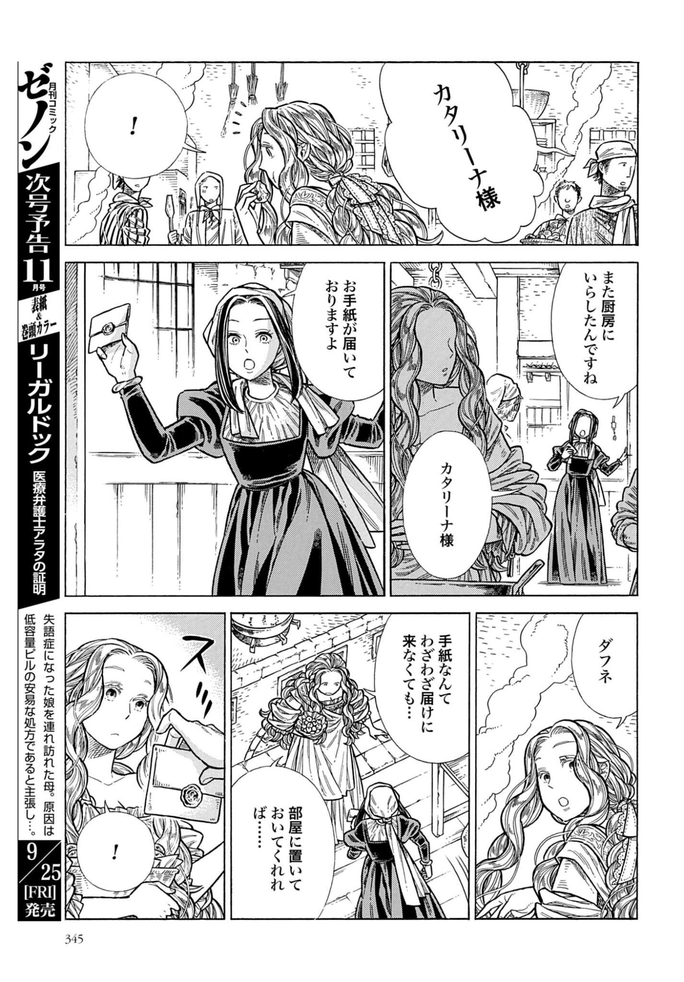 Arte Chapter 110 7ページ