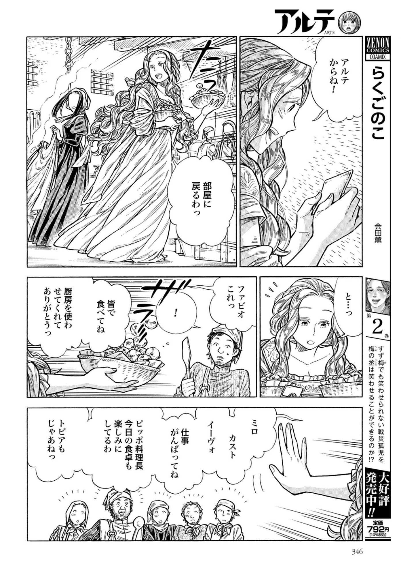 Arte Chapter 110 8ページ