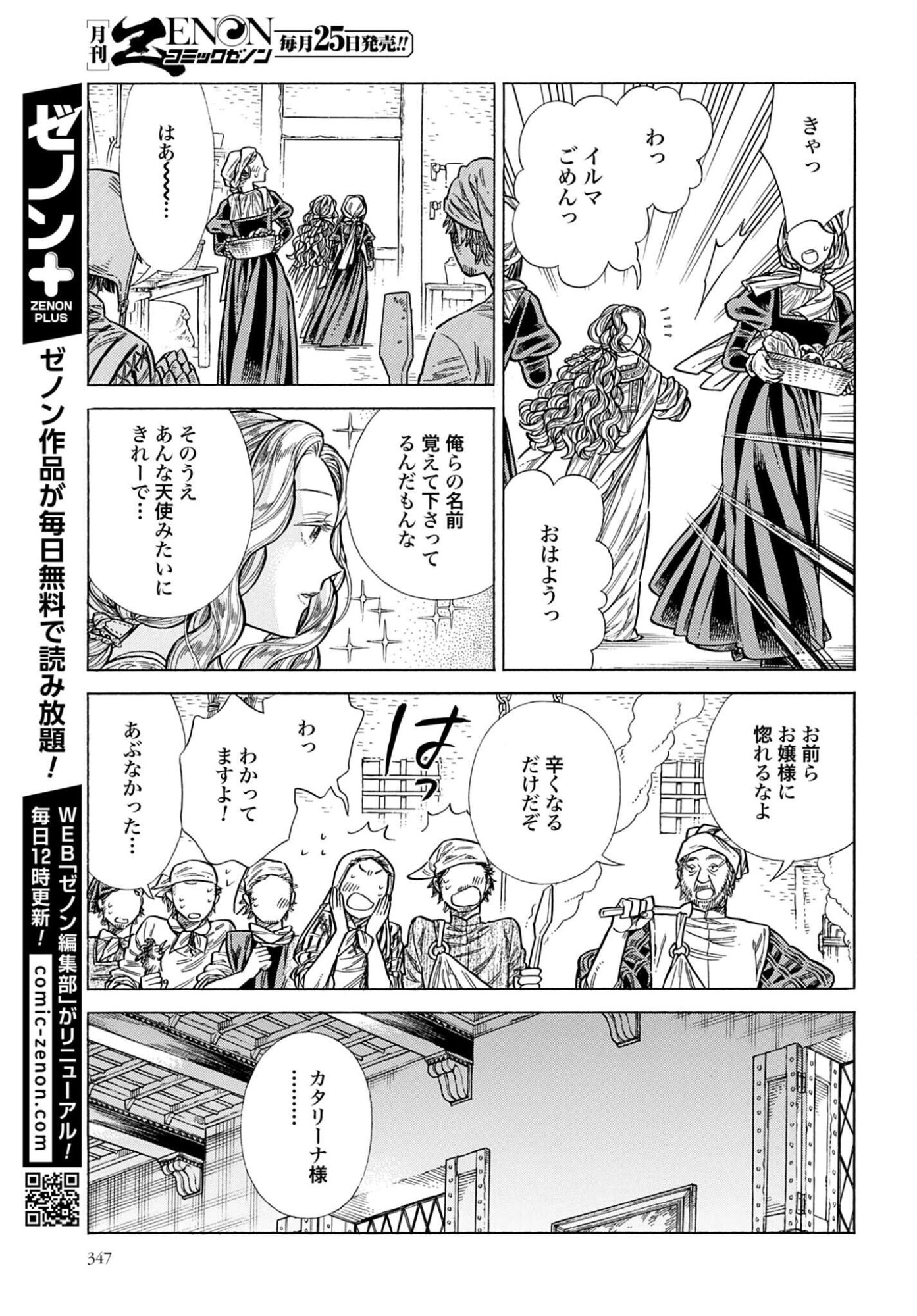 Arte Chapter 110 9ページ