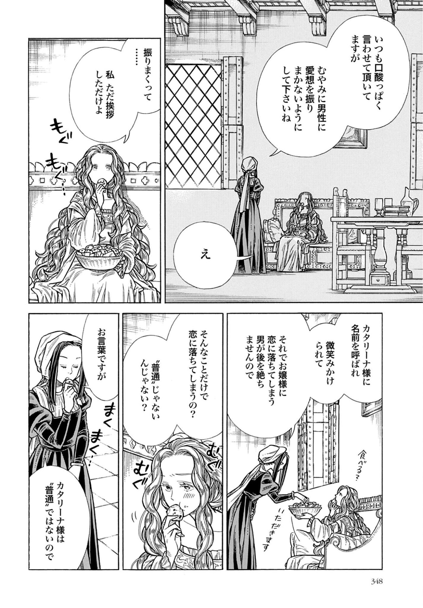 Arte Chapter 110 10ページ