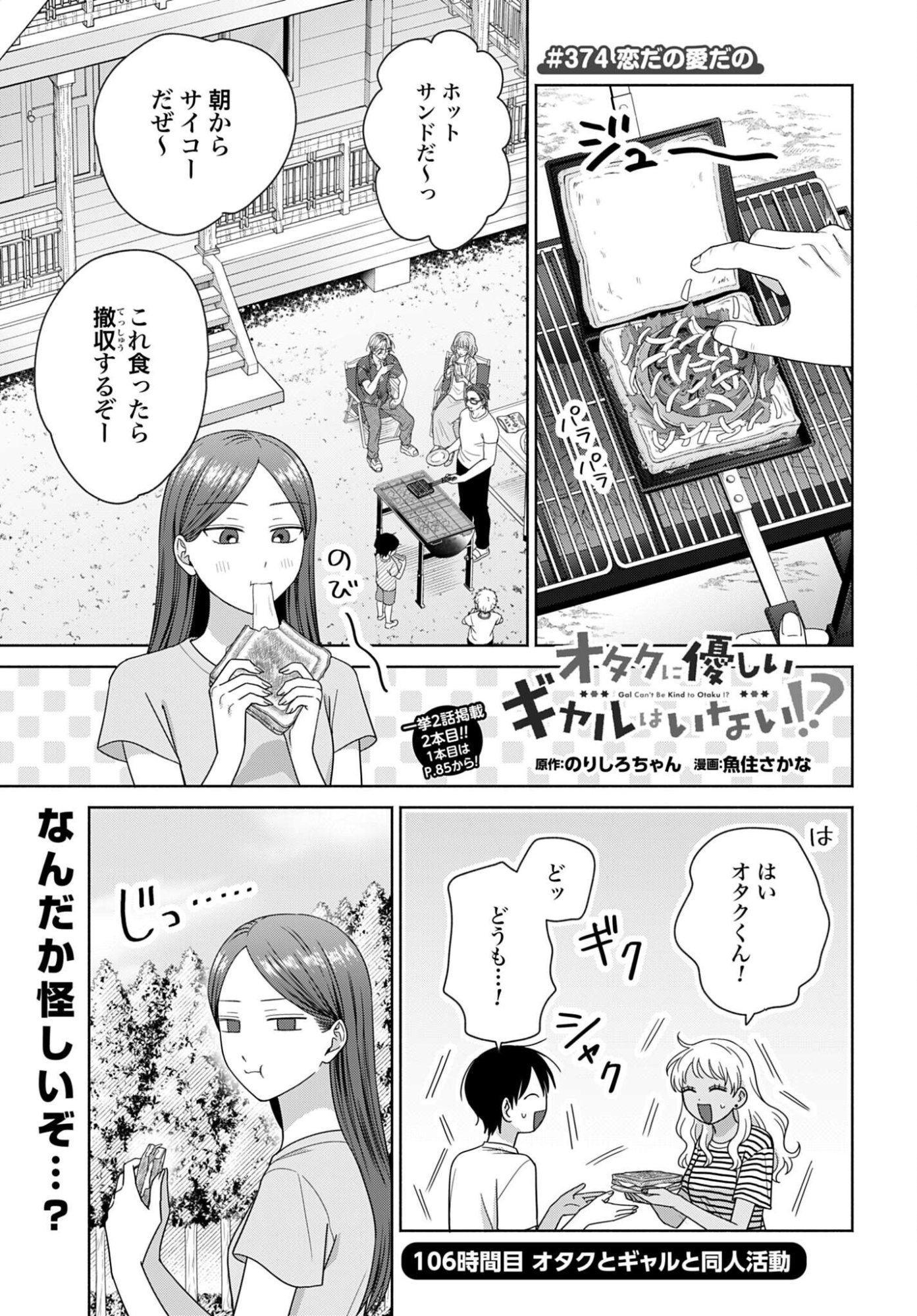 Otaku ni Yasashii Gyaru wa Inai!? Chapter 374 1ページ