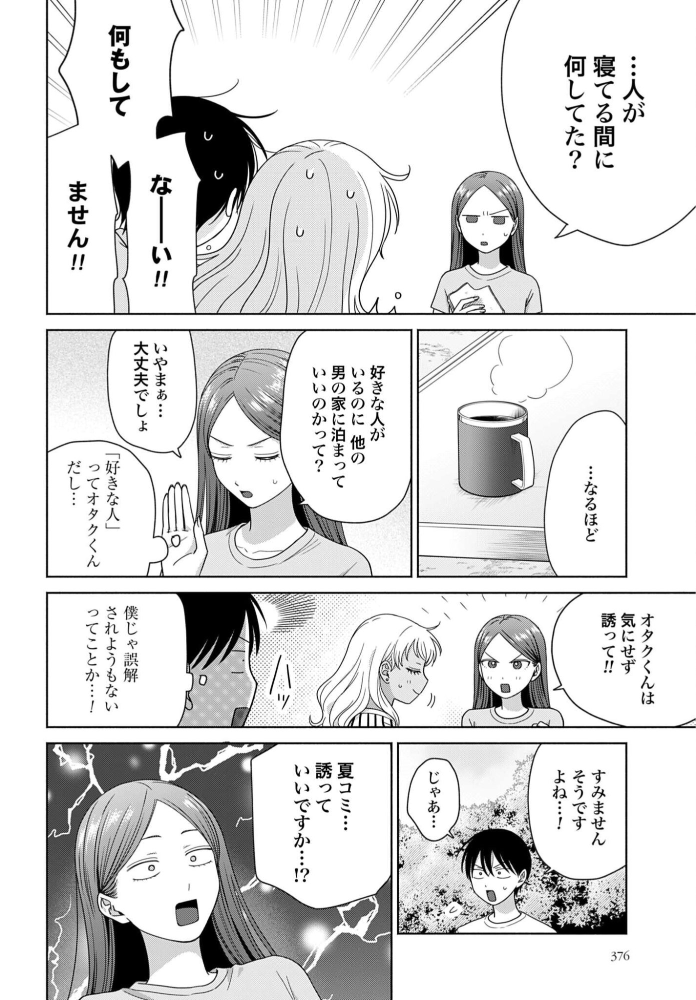 Otaku ni Yasashii Gyaru wa Inai!? Chapter 374 2ページ