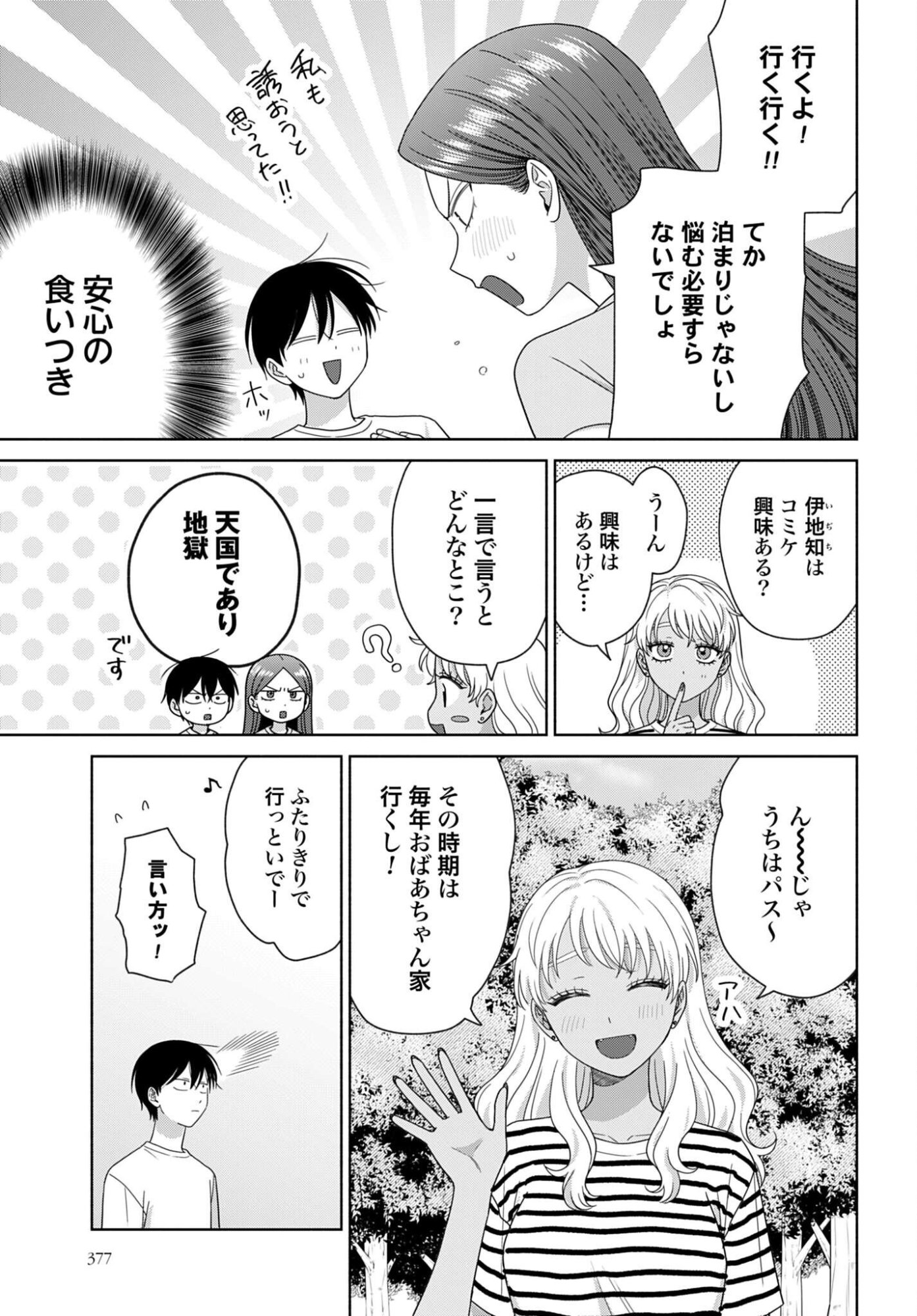 Otaku ni Yasashii Gyaru wa Inai!? Chapter 374 3ページ