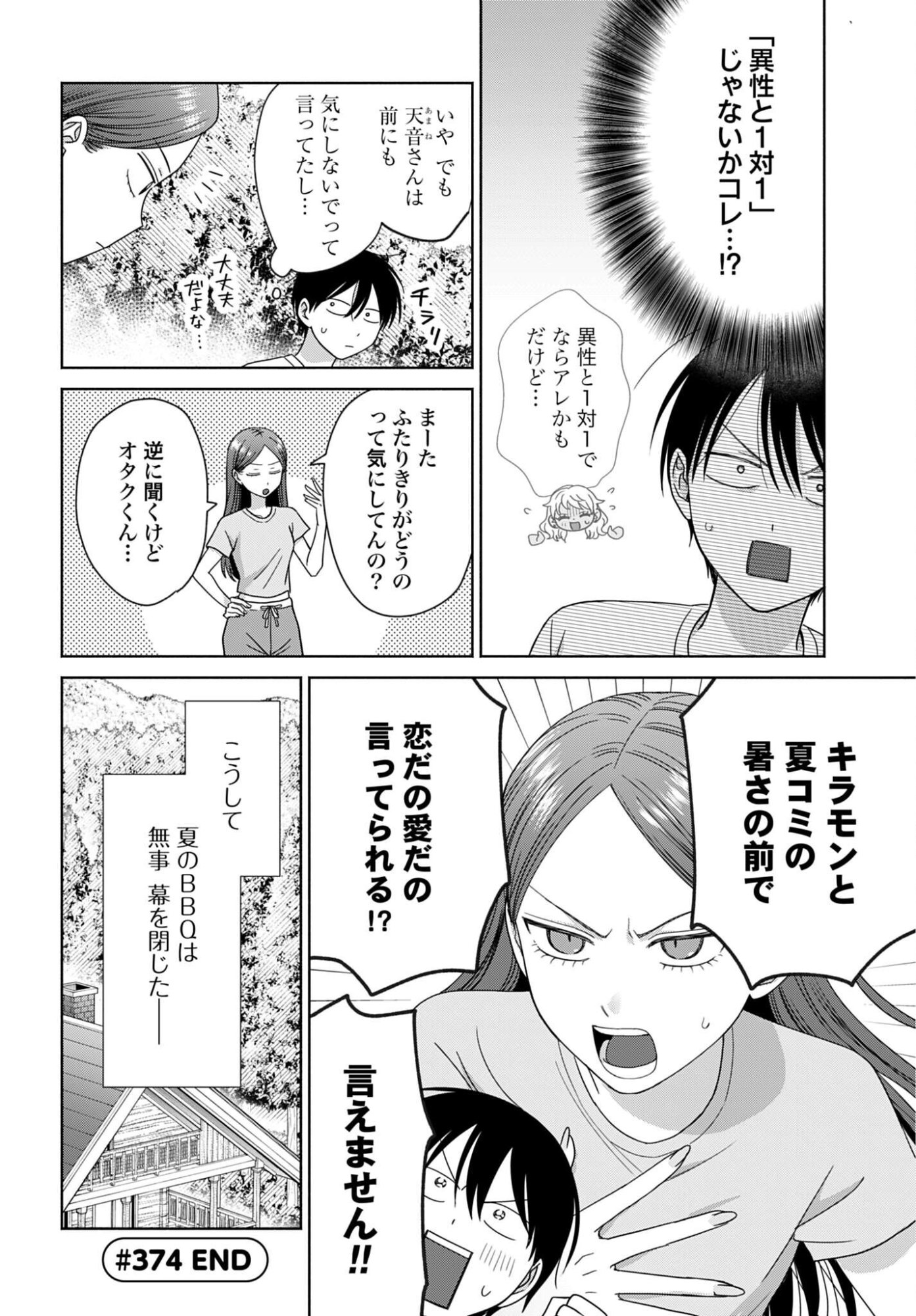 Otaku ni Yasashii Gyaru wa Inai!? Chapter 374 4ページ