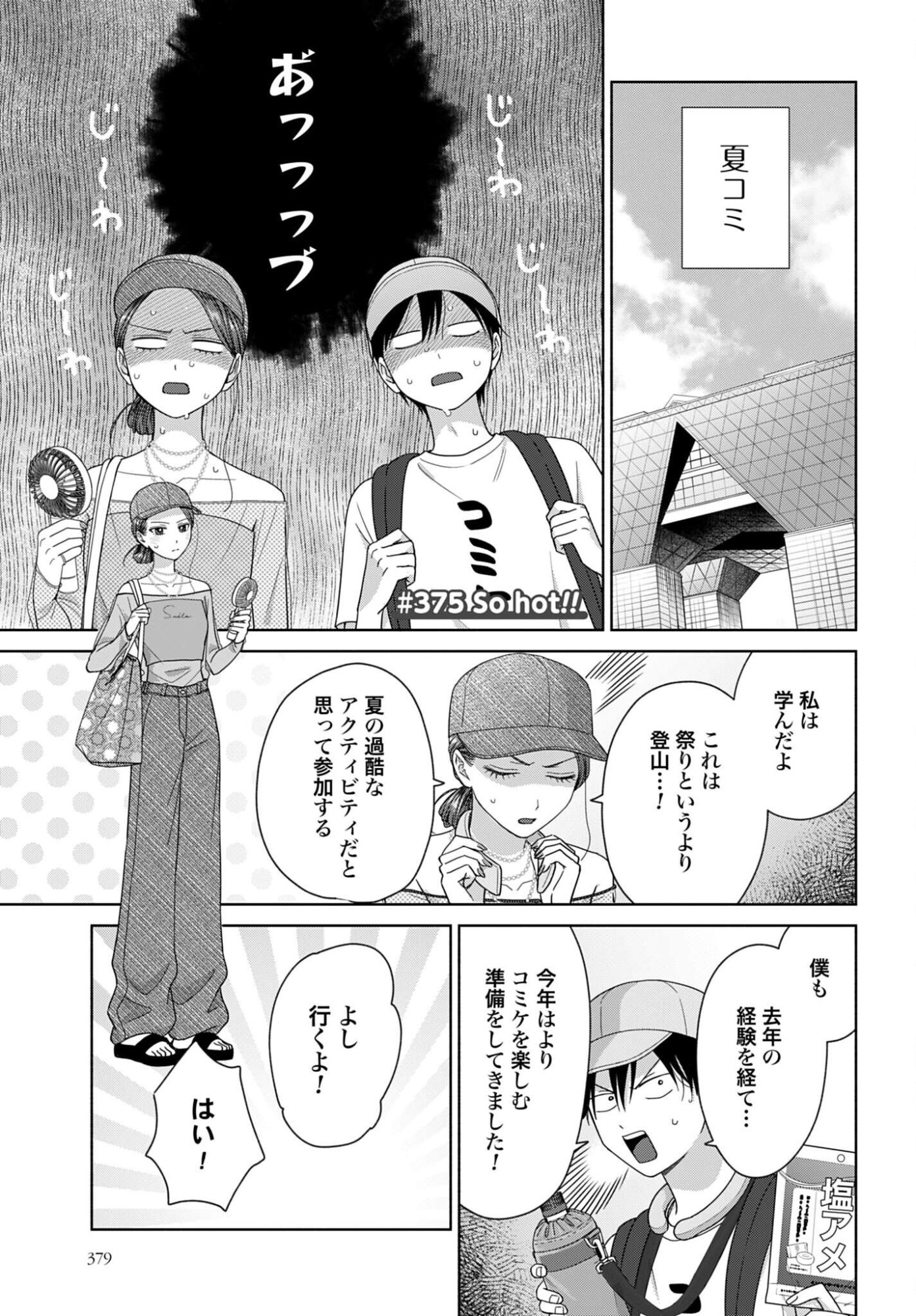 Otaku ni Yasashii Gyaru wa Inai!? Chapter 375 1ページ