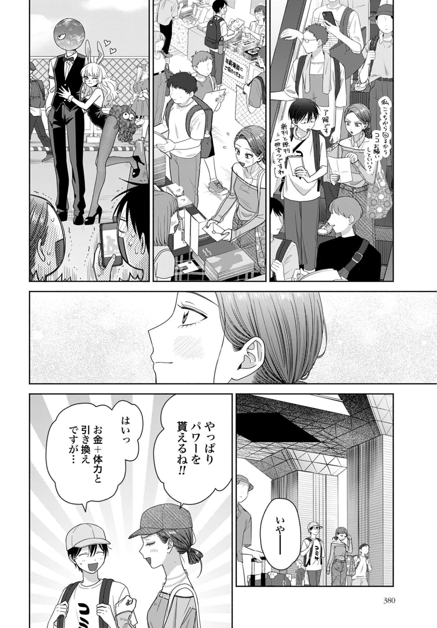 Otaku ni Yasashii Gyaru wa Inai!? Chapter 375 2ページ