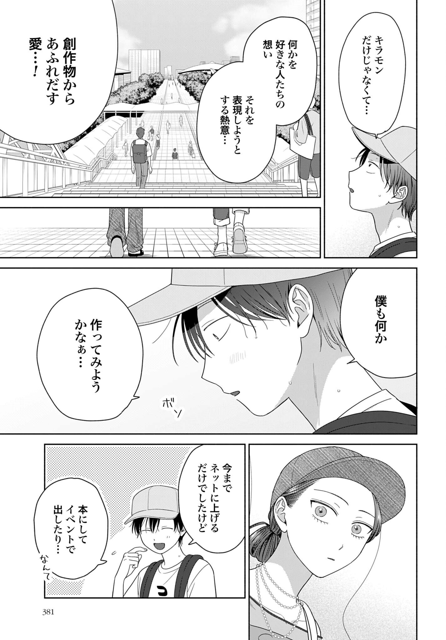 Otaku ni Yasashii Gyaru wa Inai!? Chapter 375 3ページ