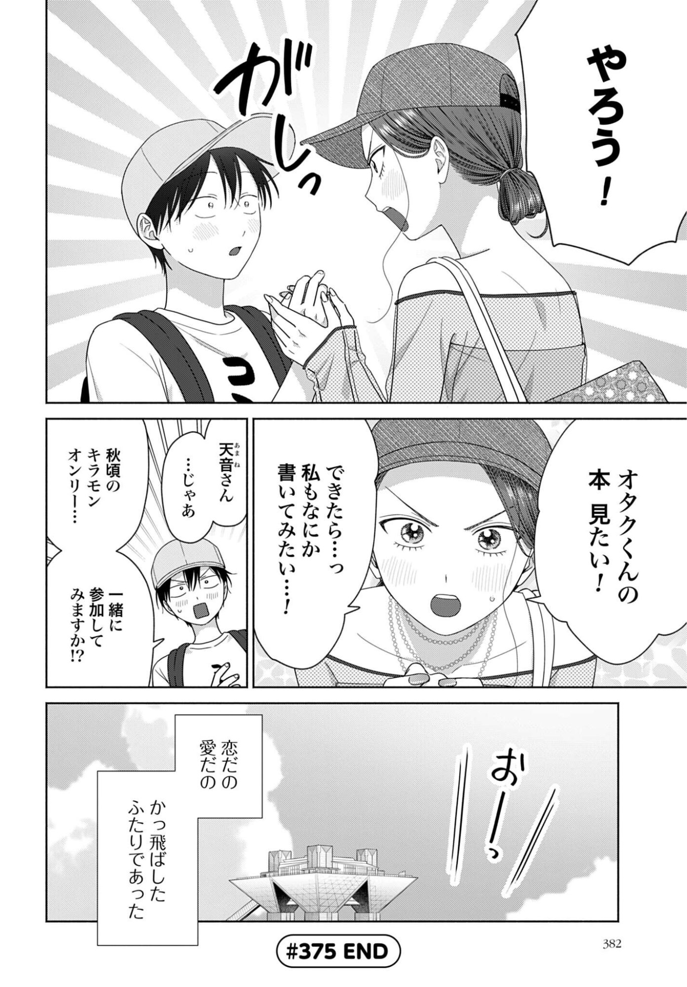 Otaku ni Yasashii Gyaru wa Inai!? Chapter 375 4ページ